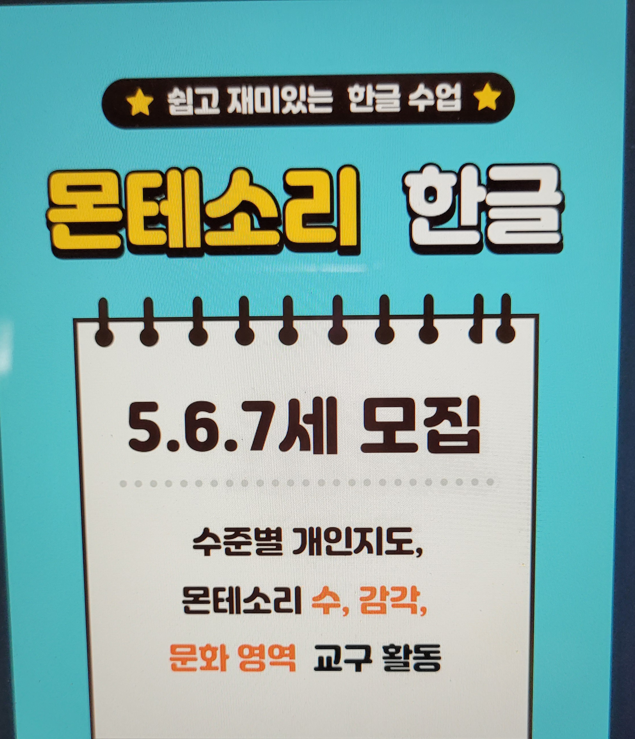 다솜몬테소리한글교육원