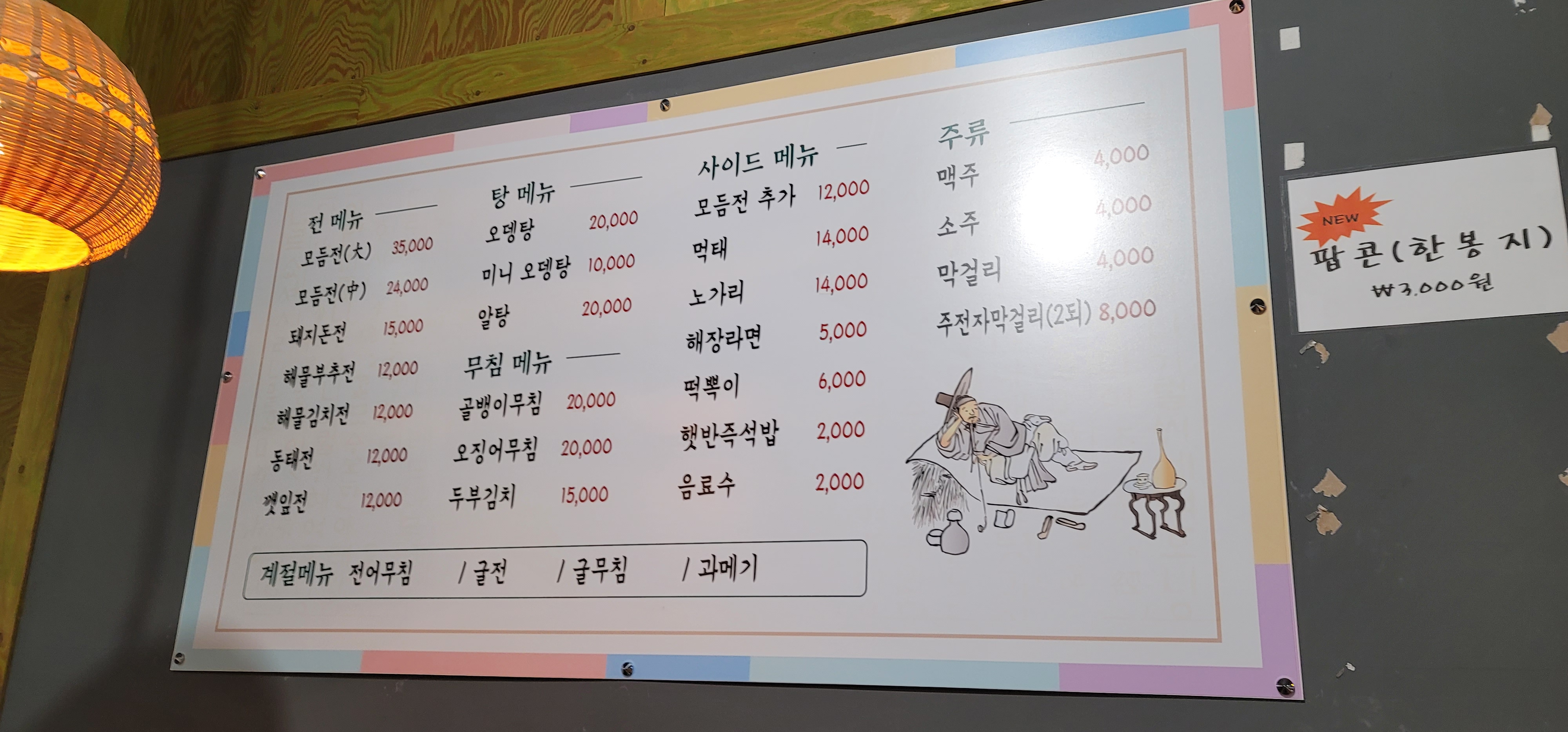 수제전집 1호점