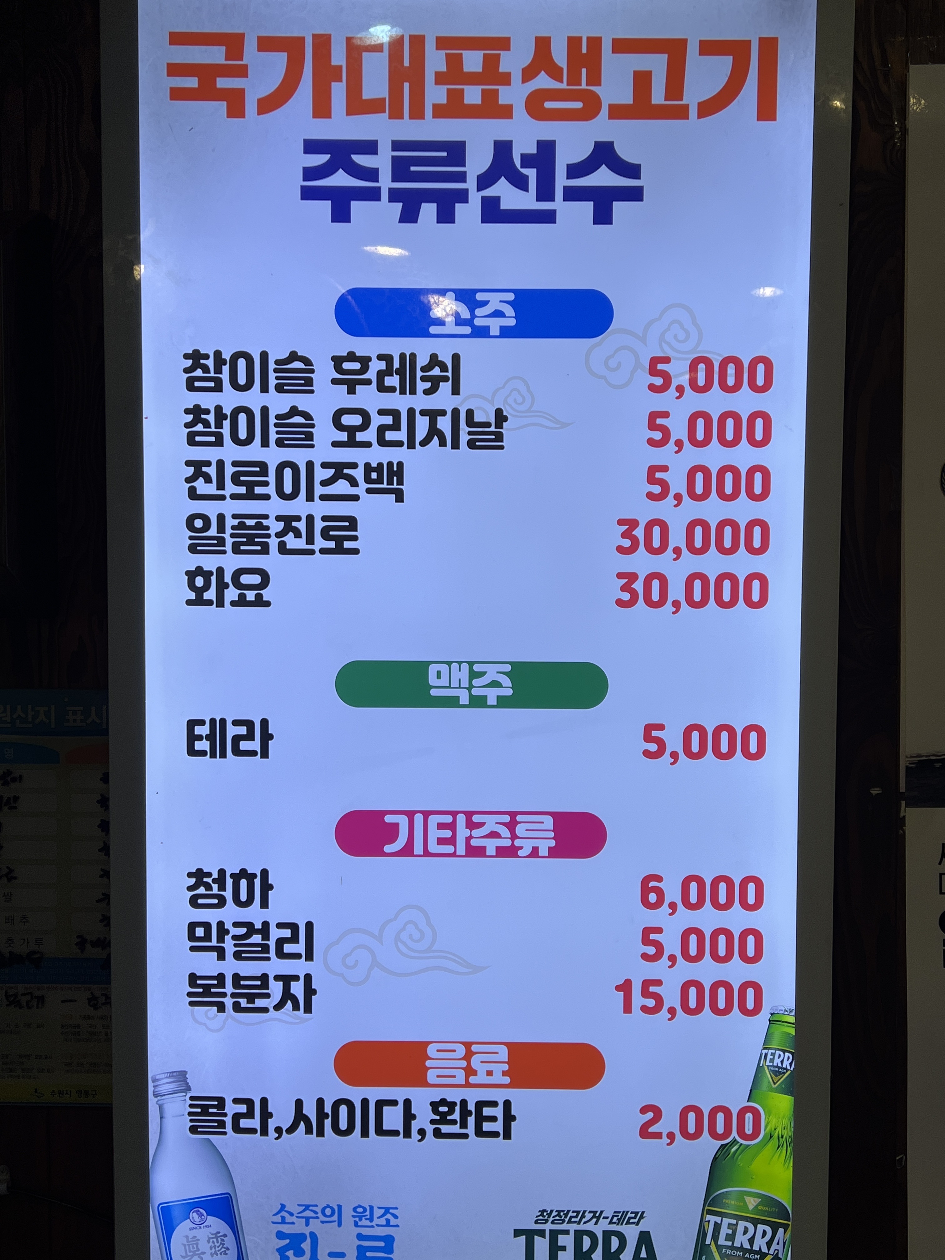 국가대표 생고기