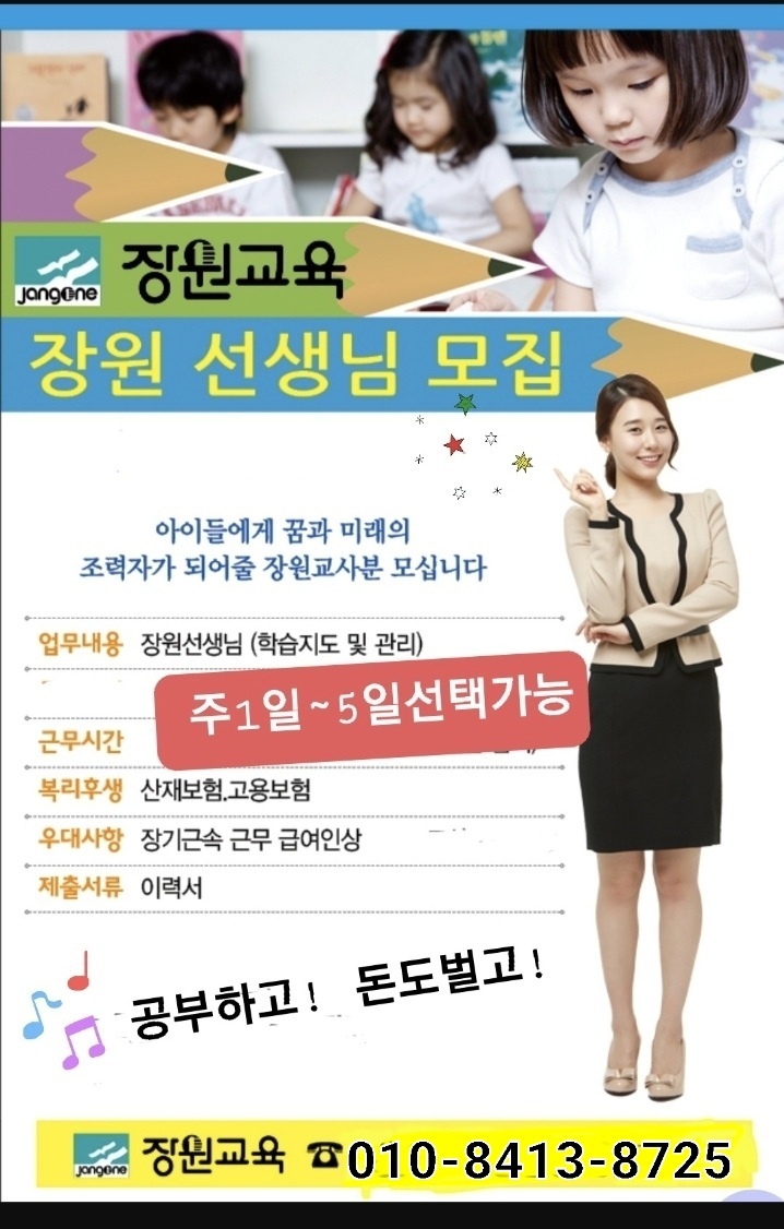 장원교육