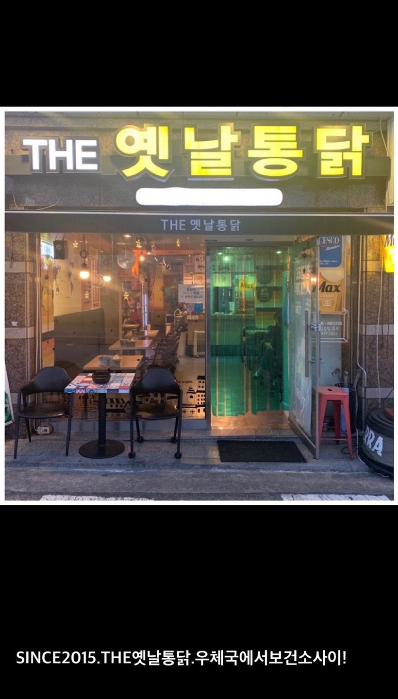 THE옛날통닭