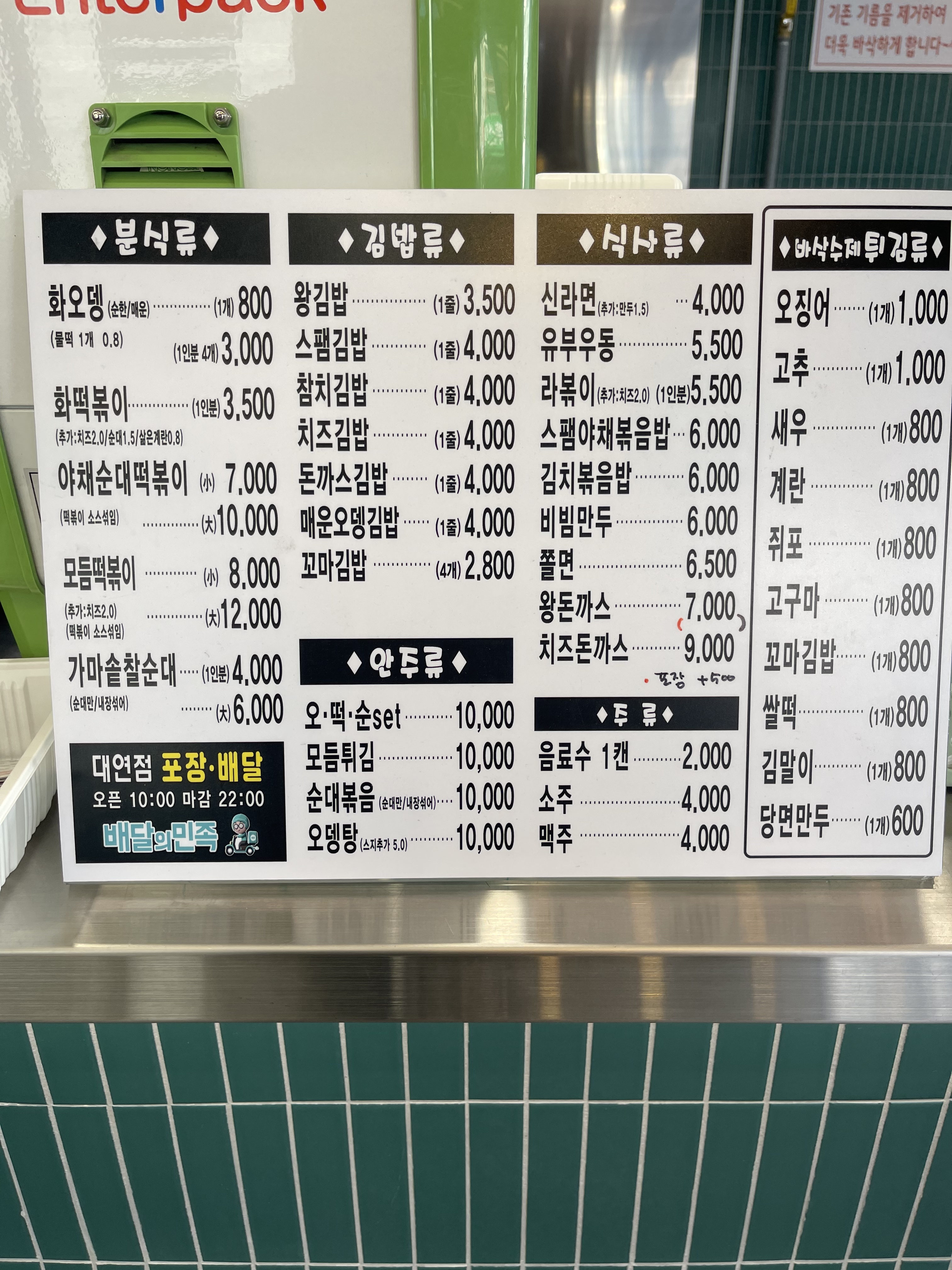 화오뎅 대연점