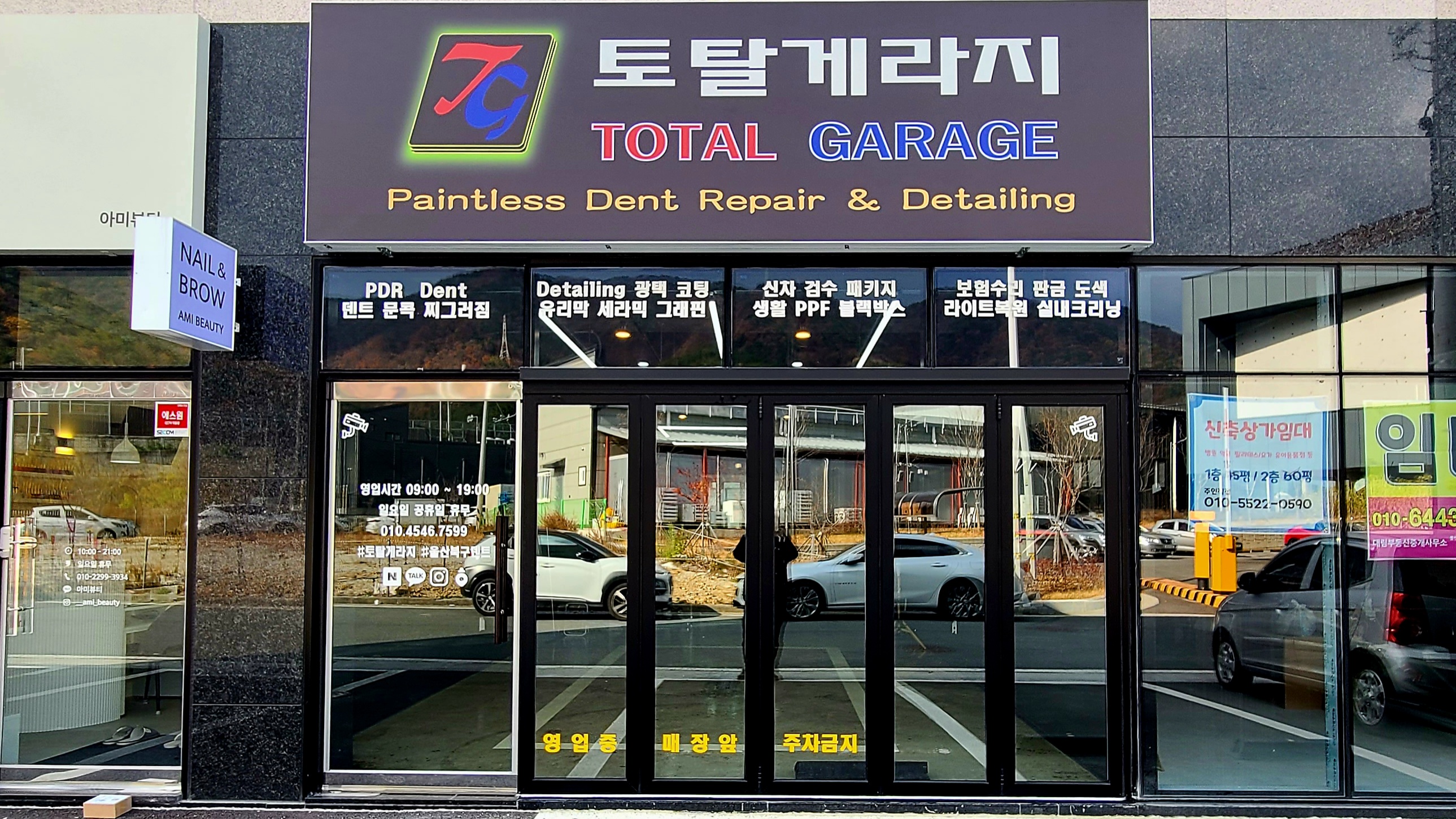 토탈게라지