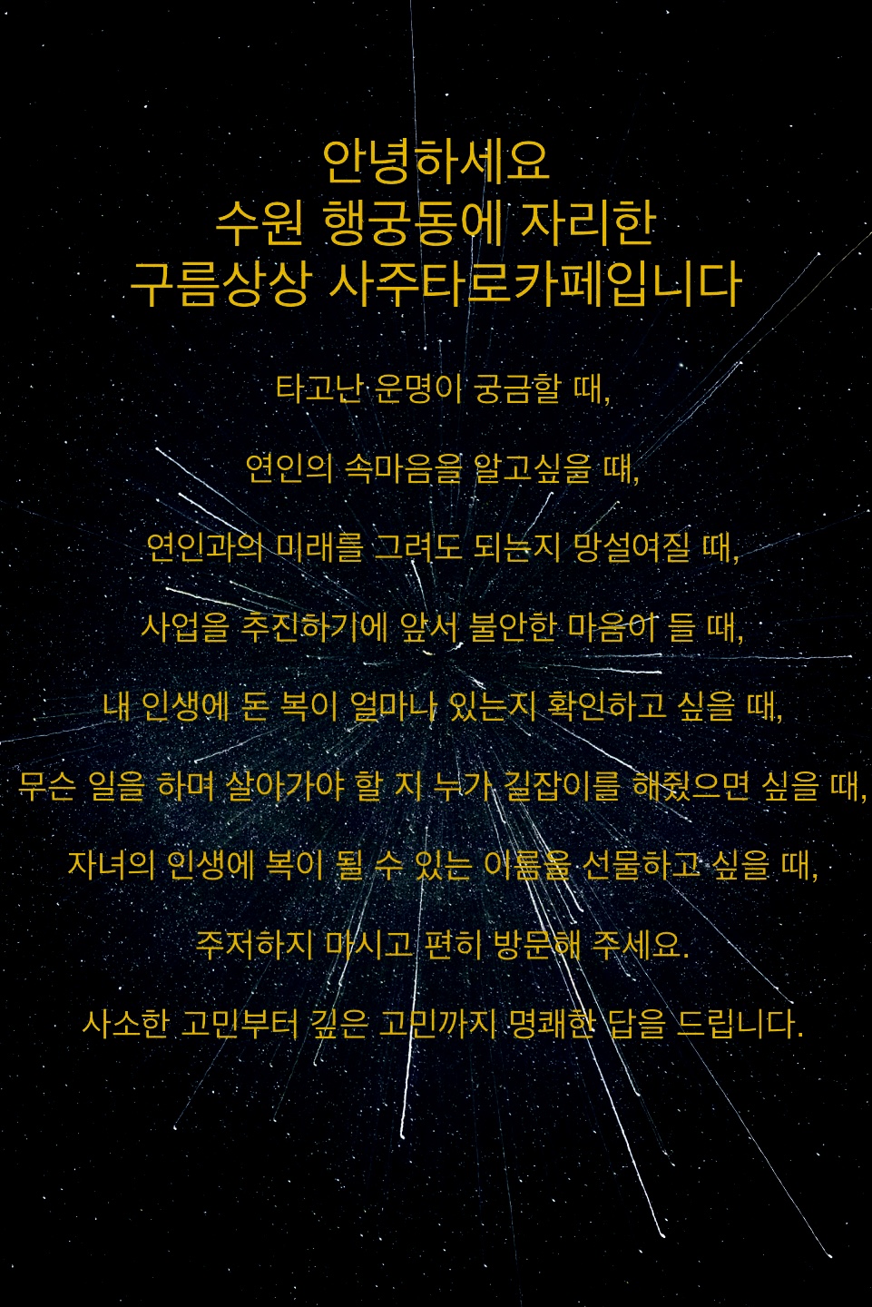구름상상 사주타로 카페