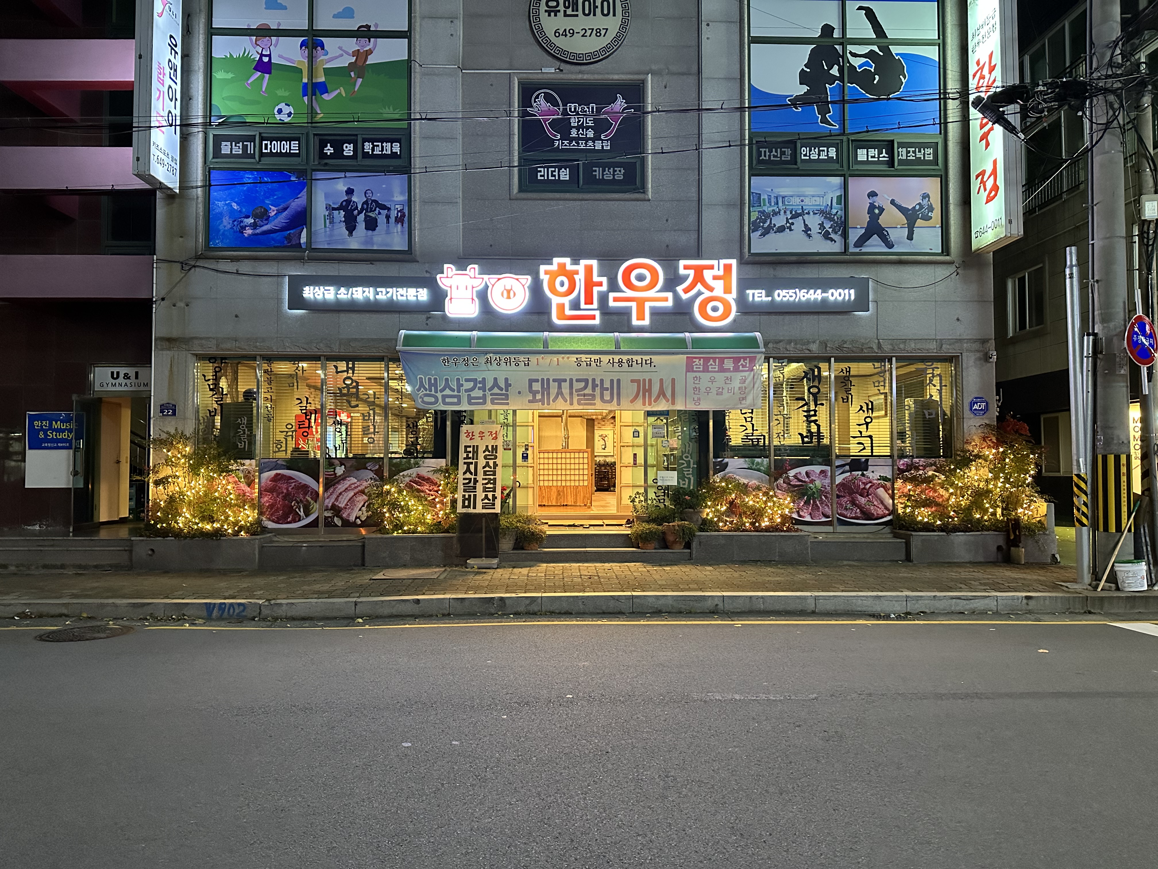 한우정