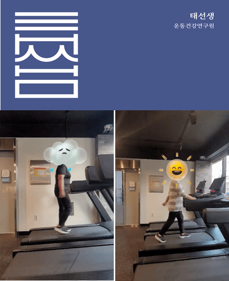태선생운동건강연구원 저스트바디짐