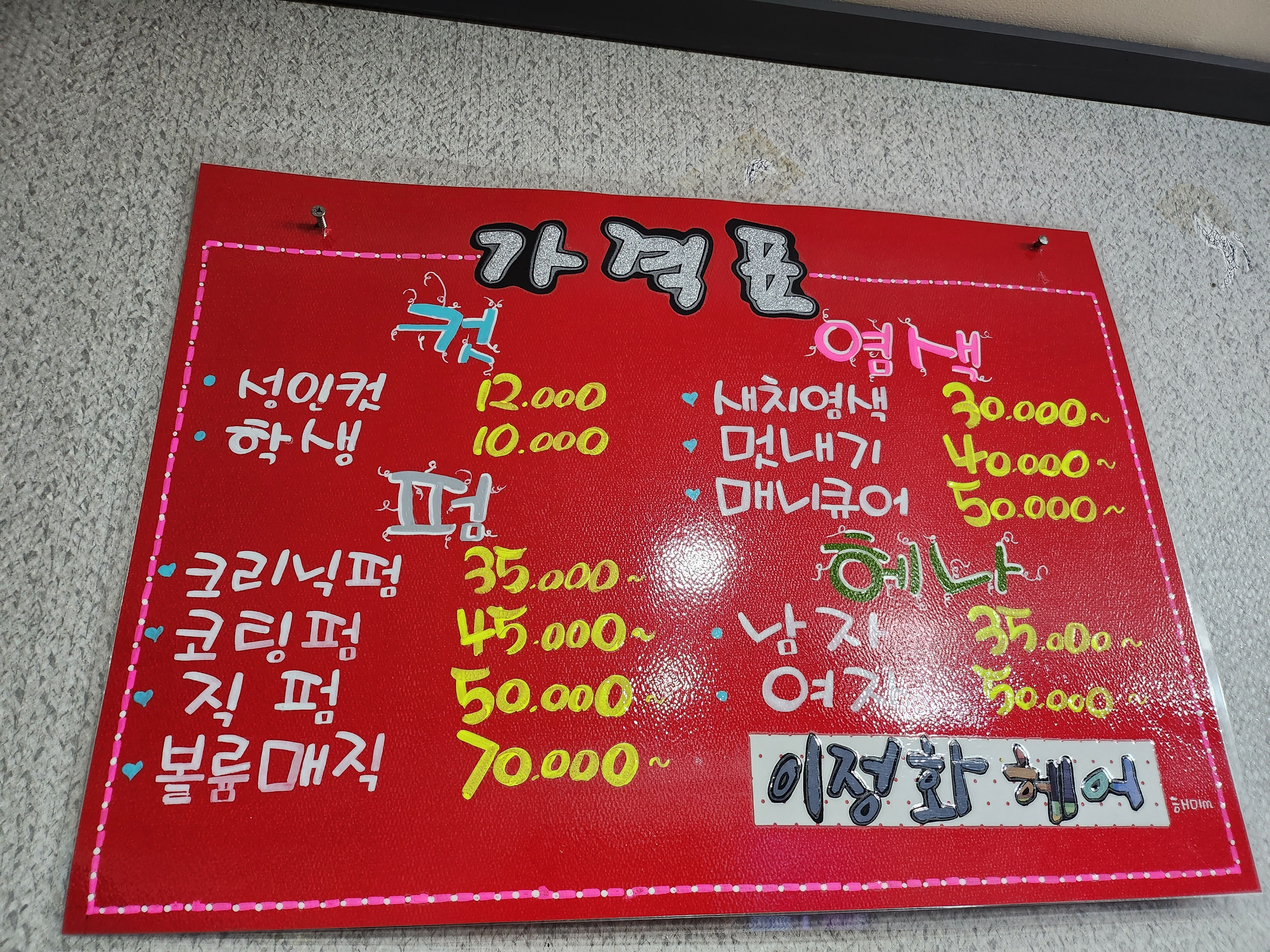 이정화헤어