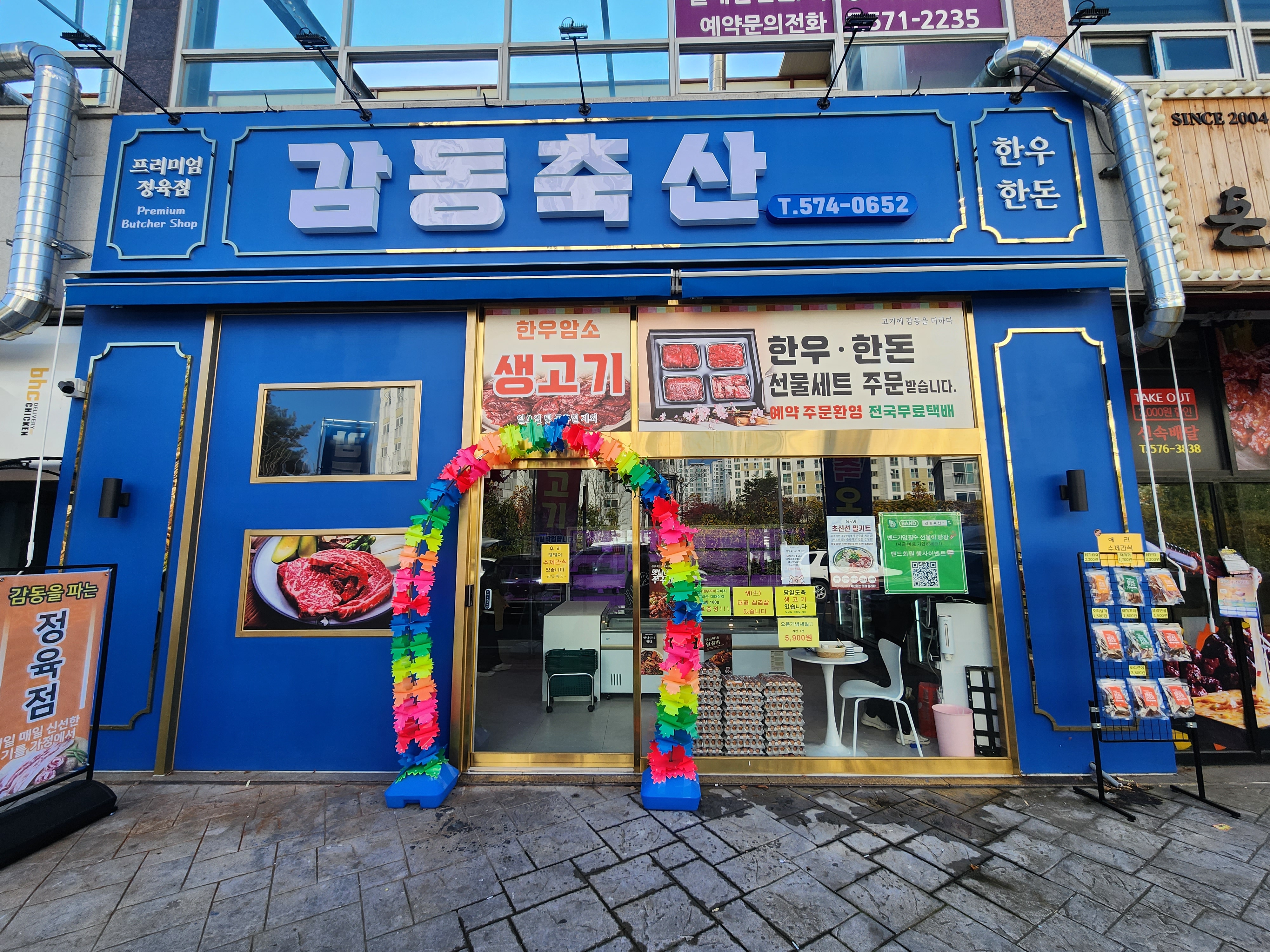 감동축산