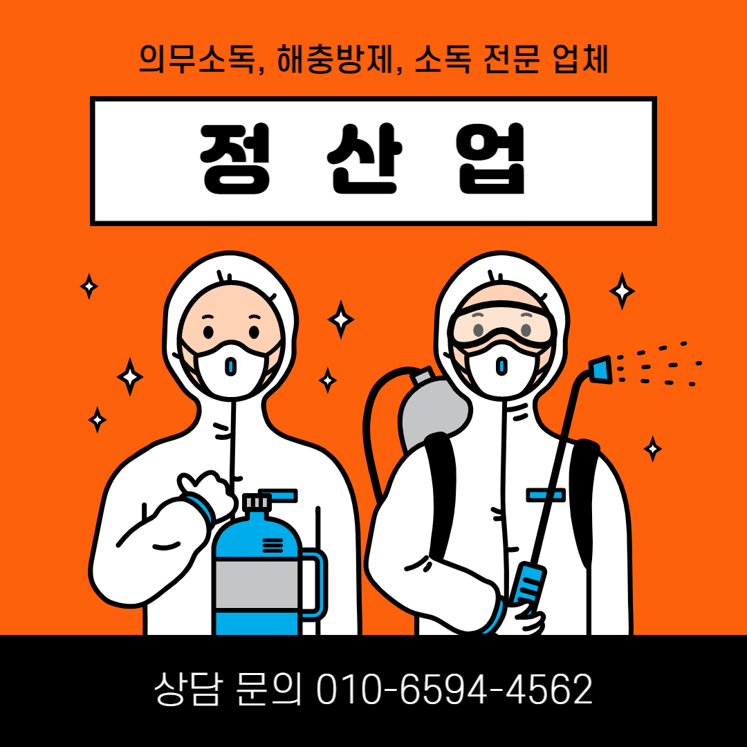 정산업