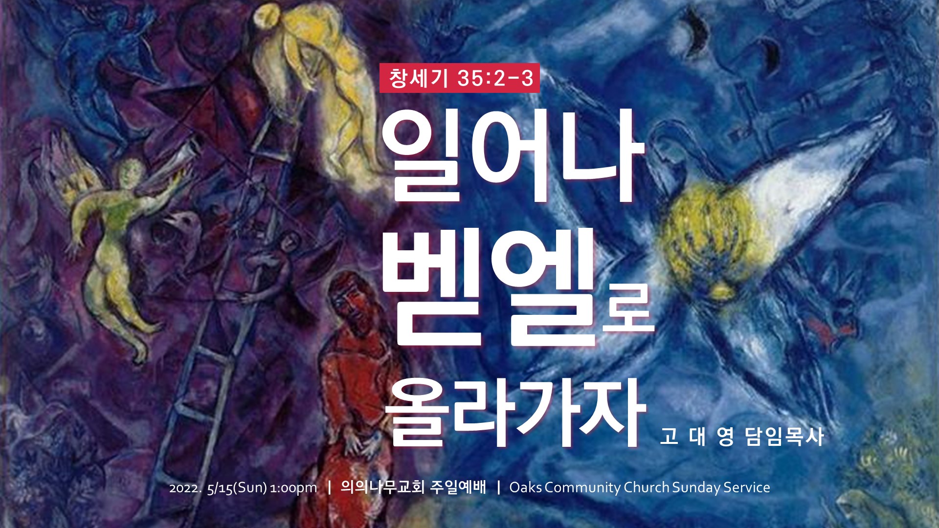 의의나무교회