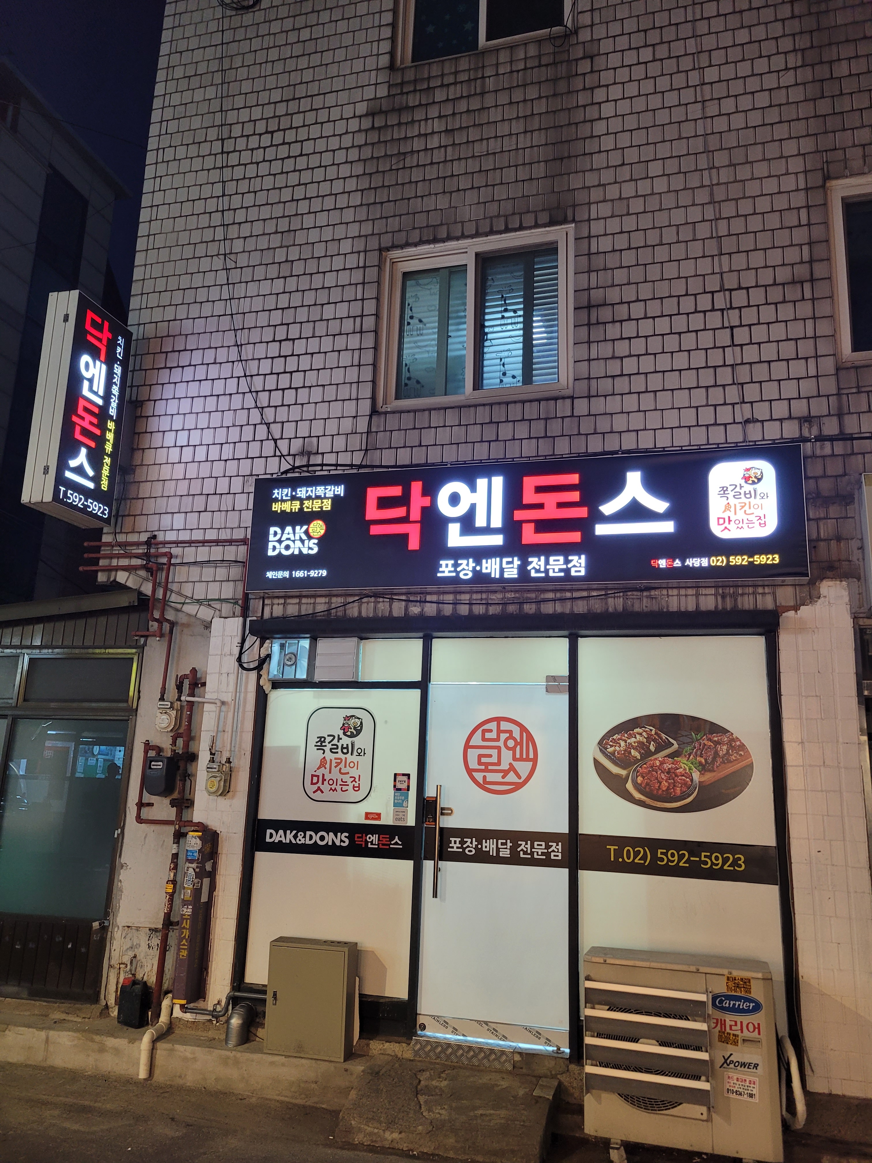 닥엔돈스 사당점 내부 또는 관련 모습