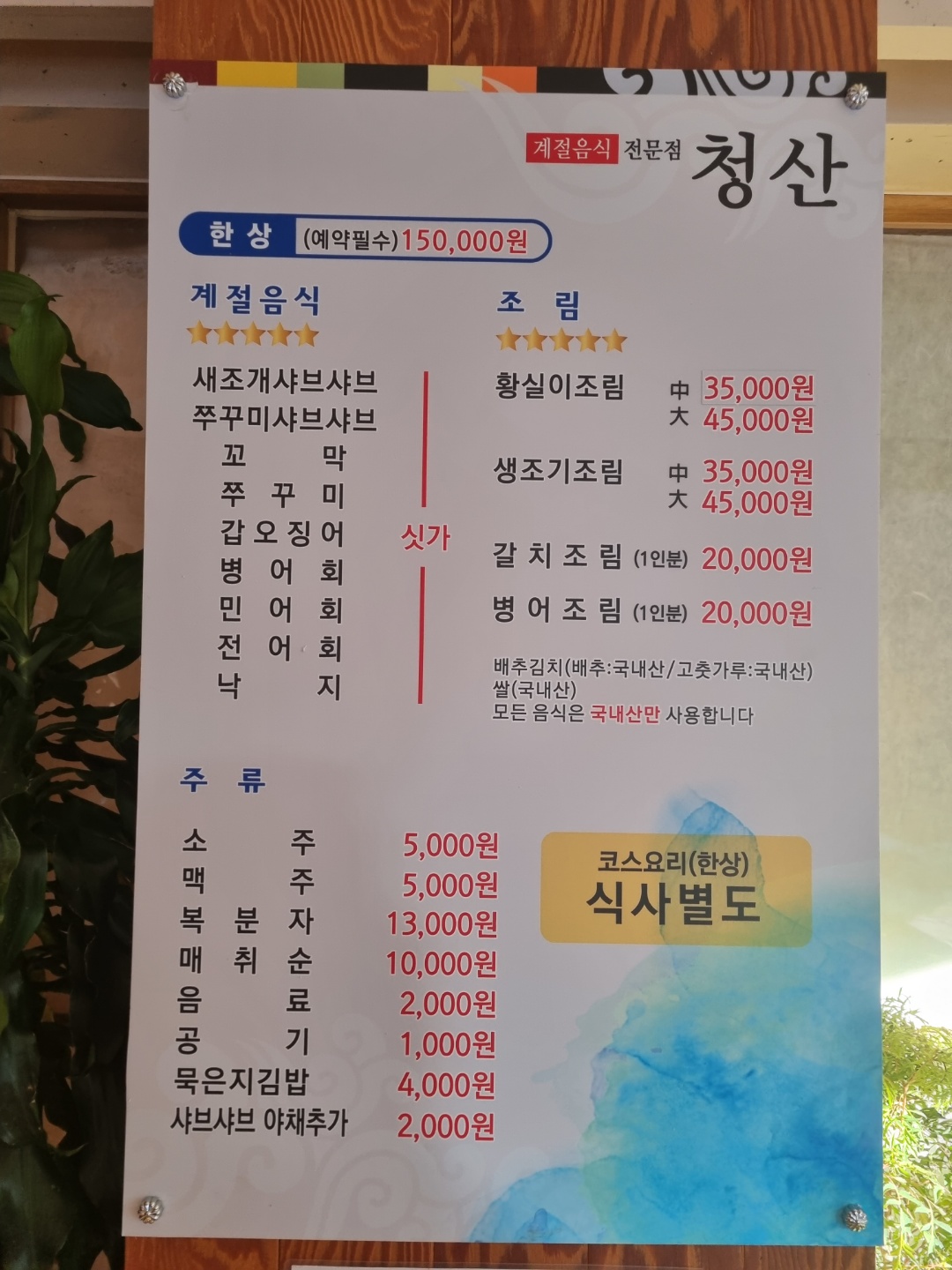 청산회무침