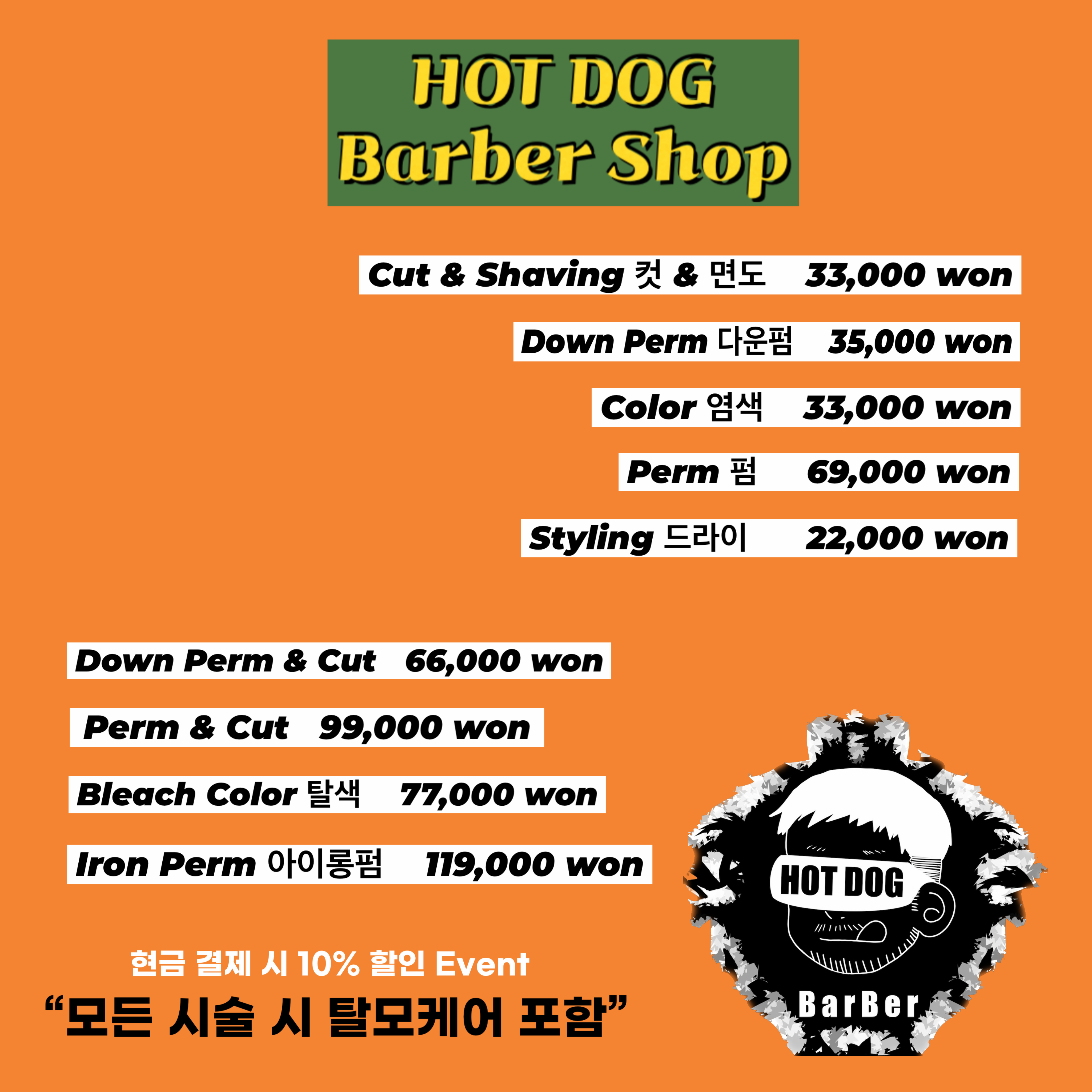 핫독바버샵
