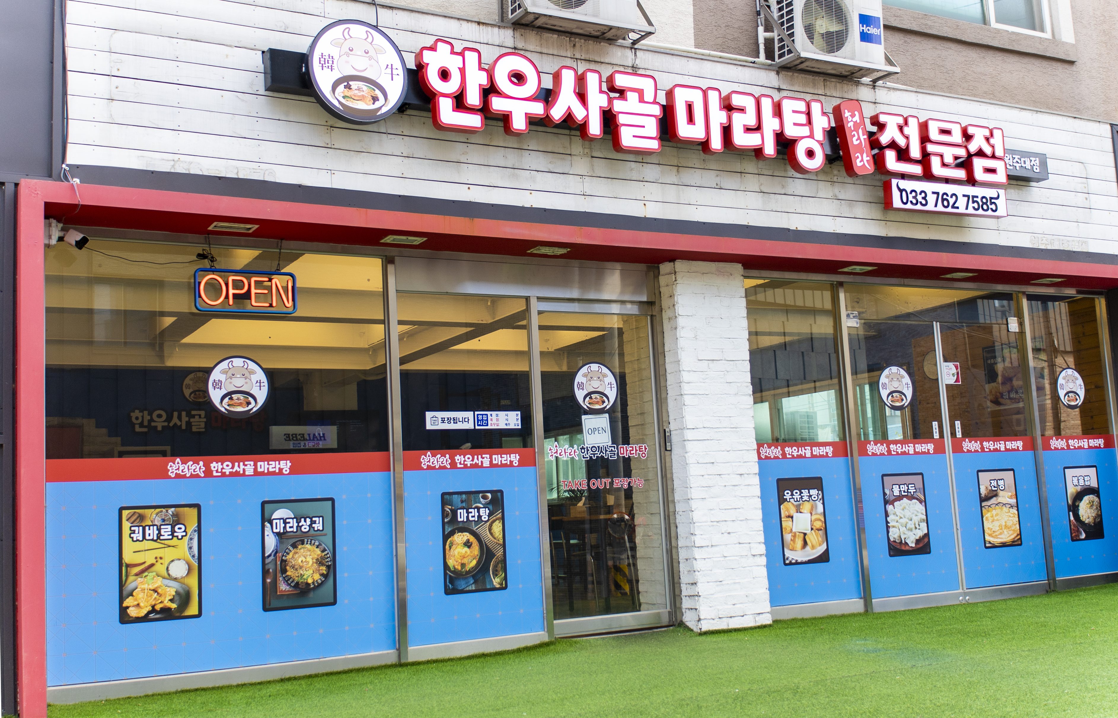 훠라라한우사골마라탕