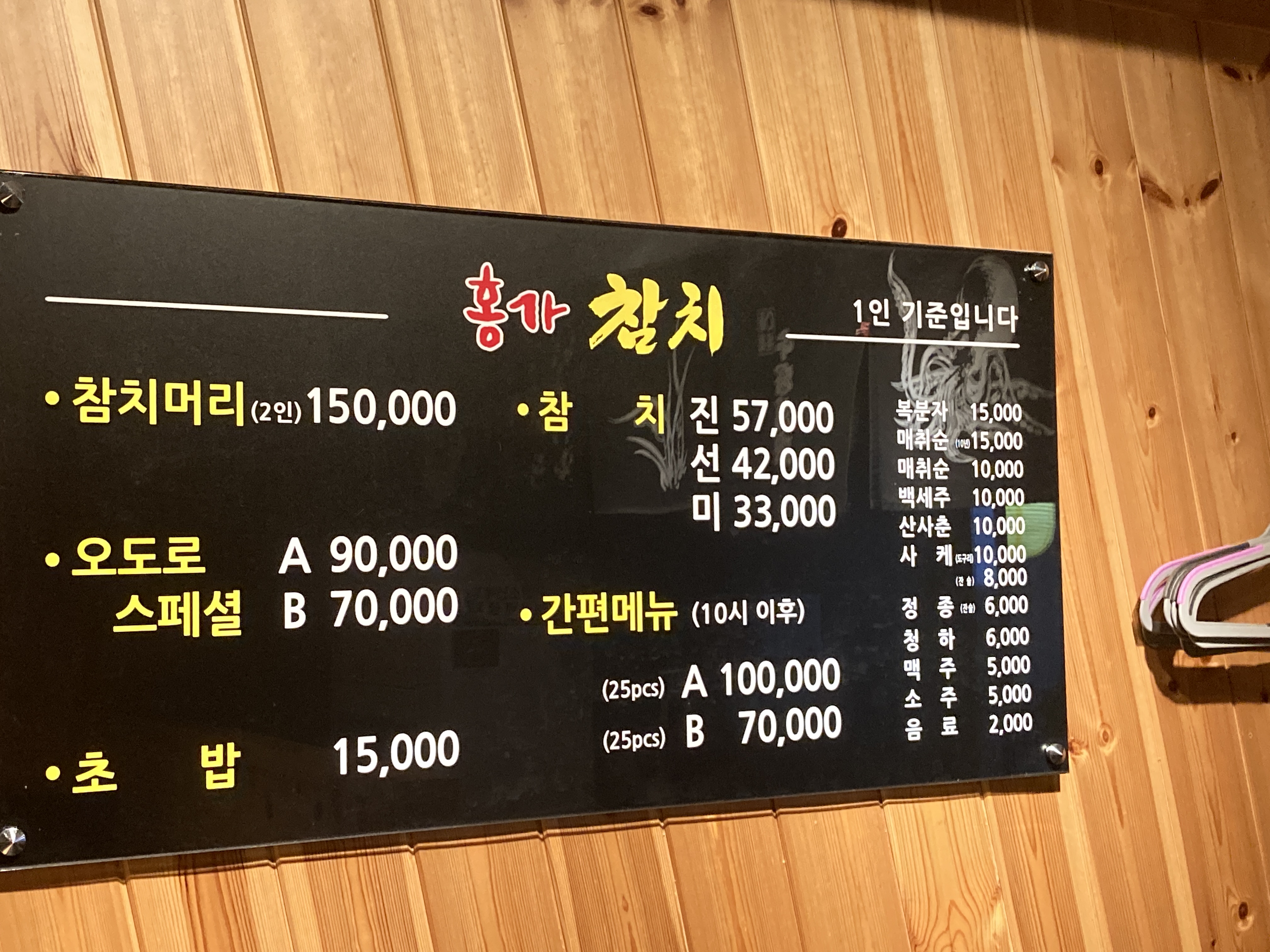 홍가참치