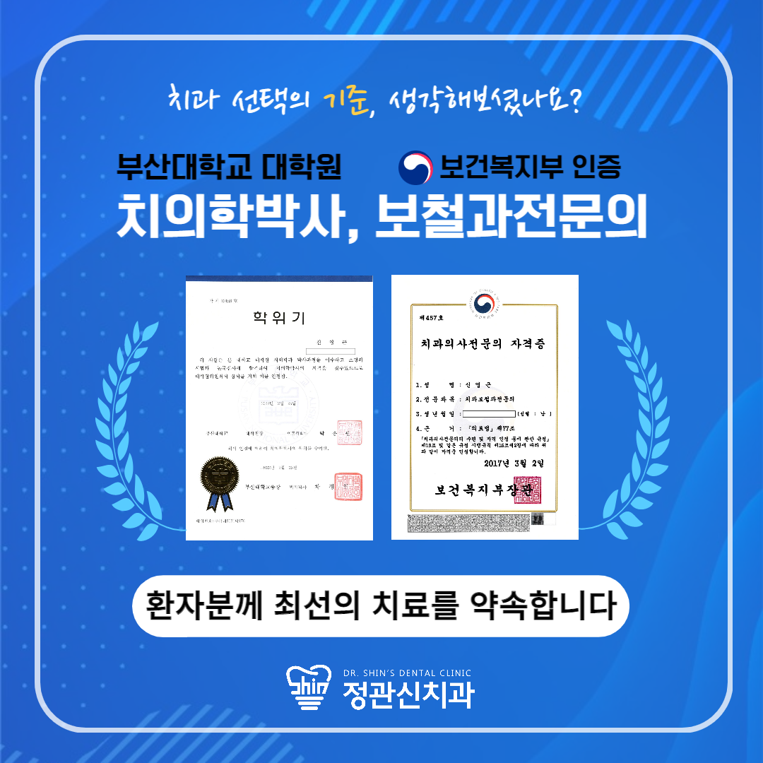 정관신치과의원 대표 이미지