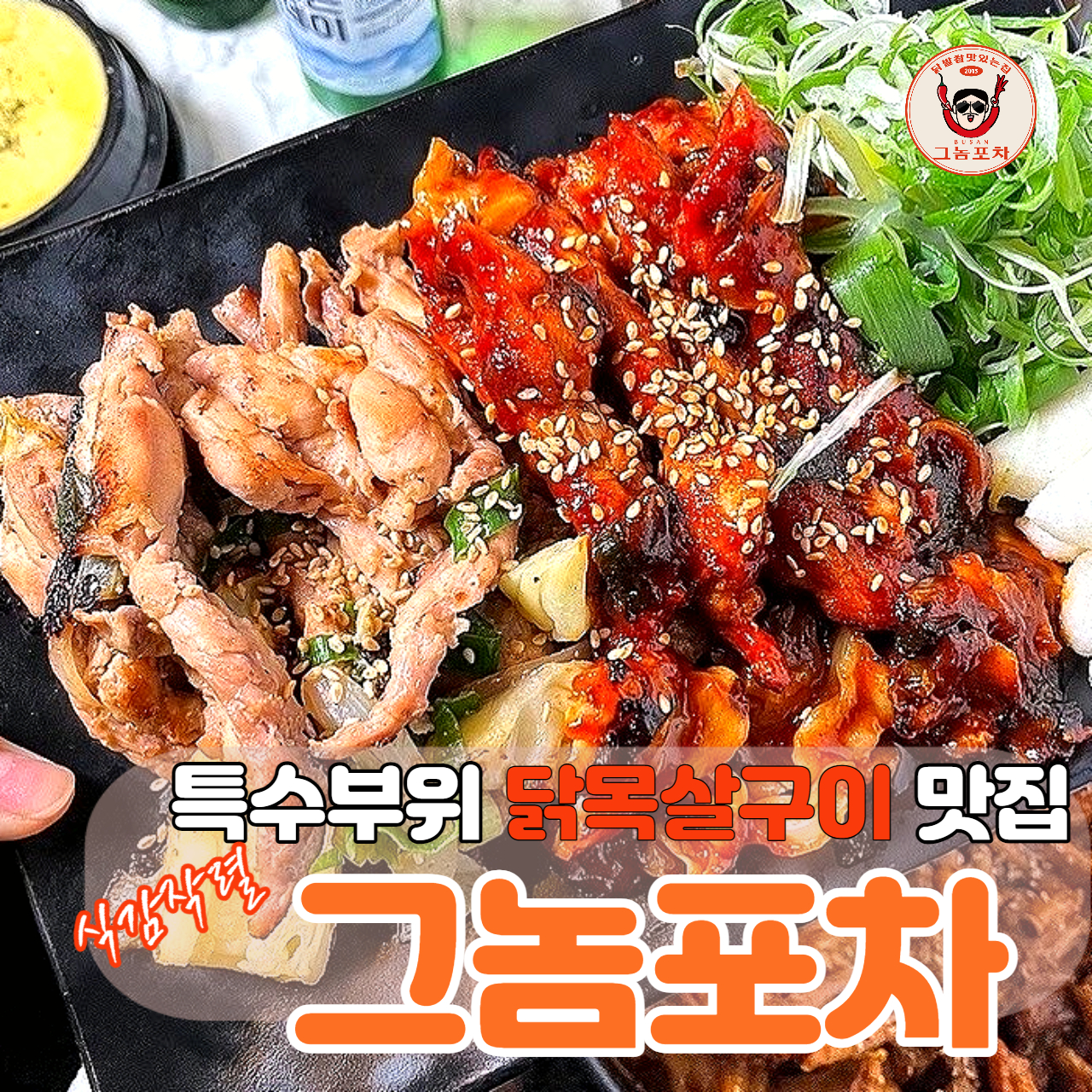 그놈포차&닭발 파주문산점