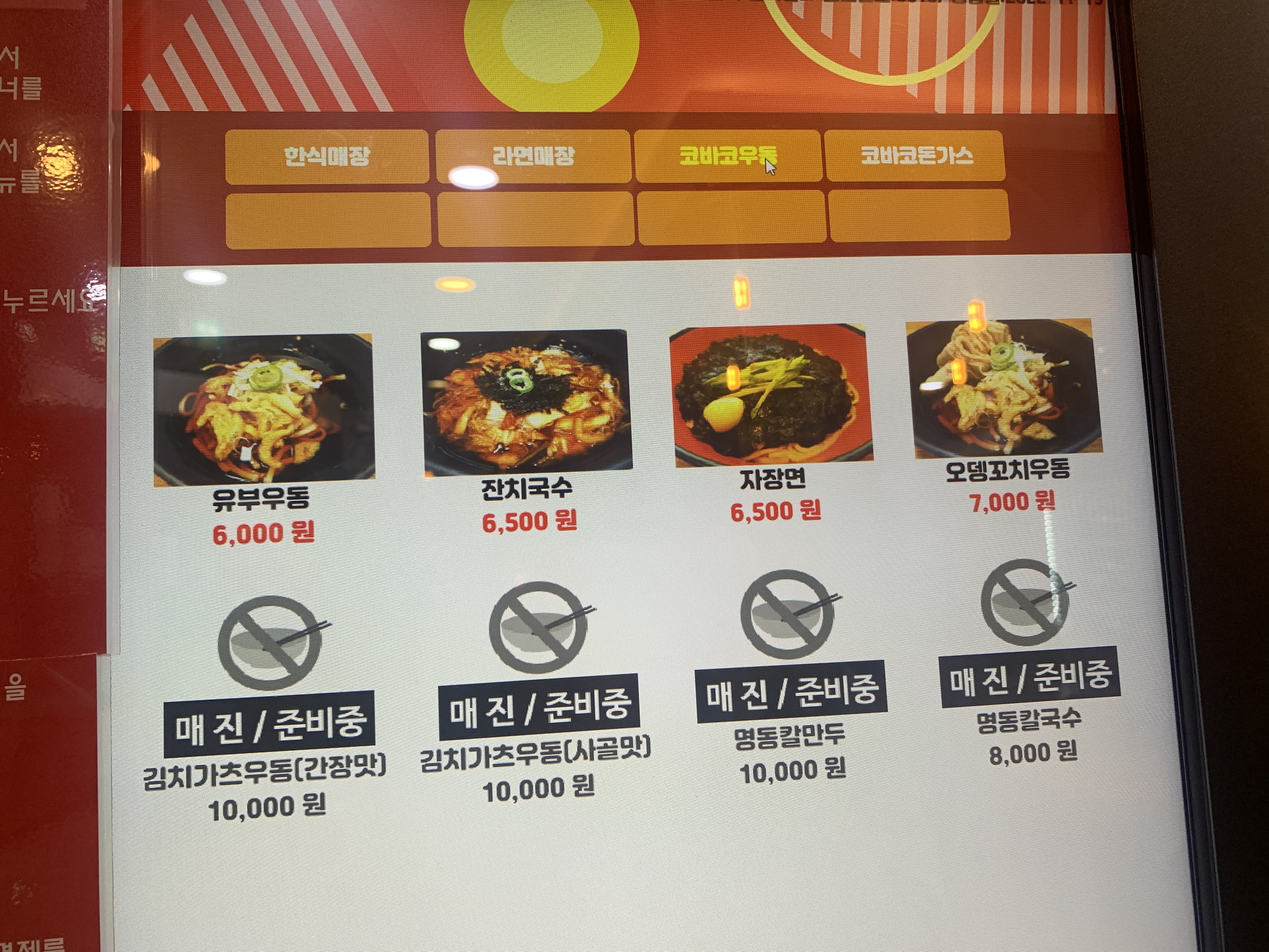 코바코 구리휴게소