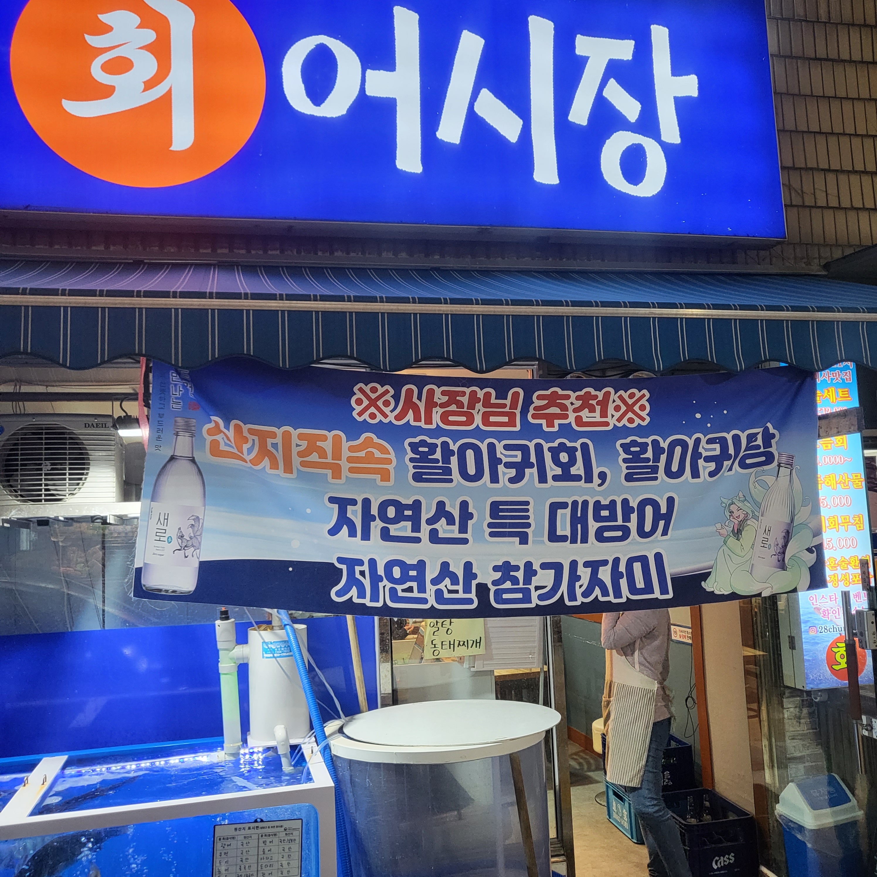 28청춘어시장 신월본점