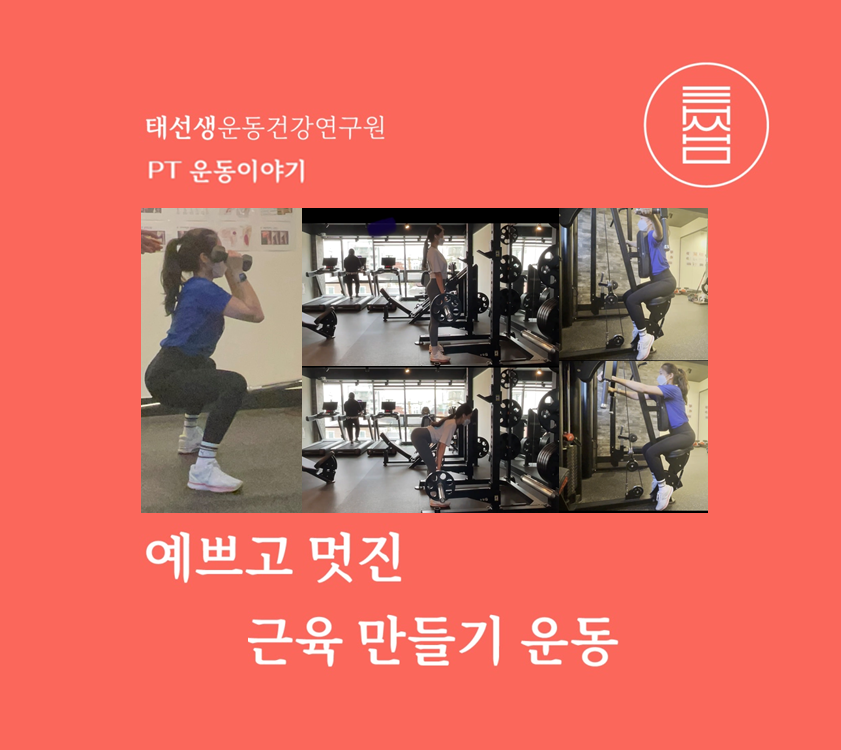 태선생운동건강연구원 저스트바디짐