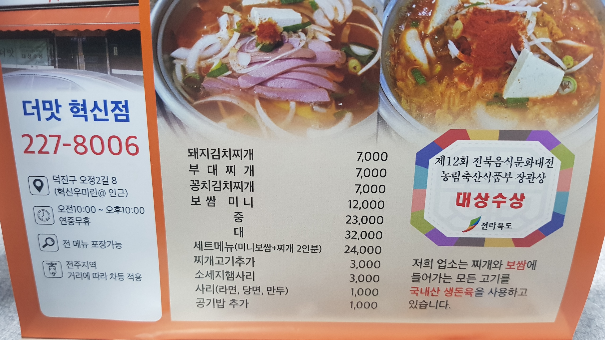더맛혁신점