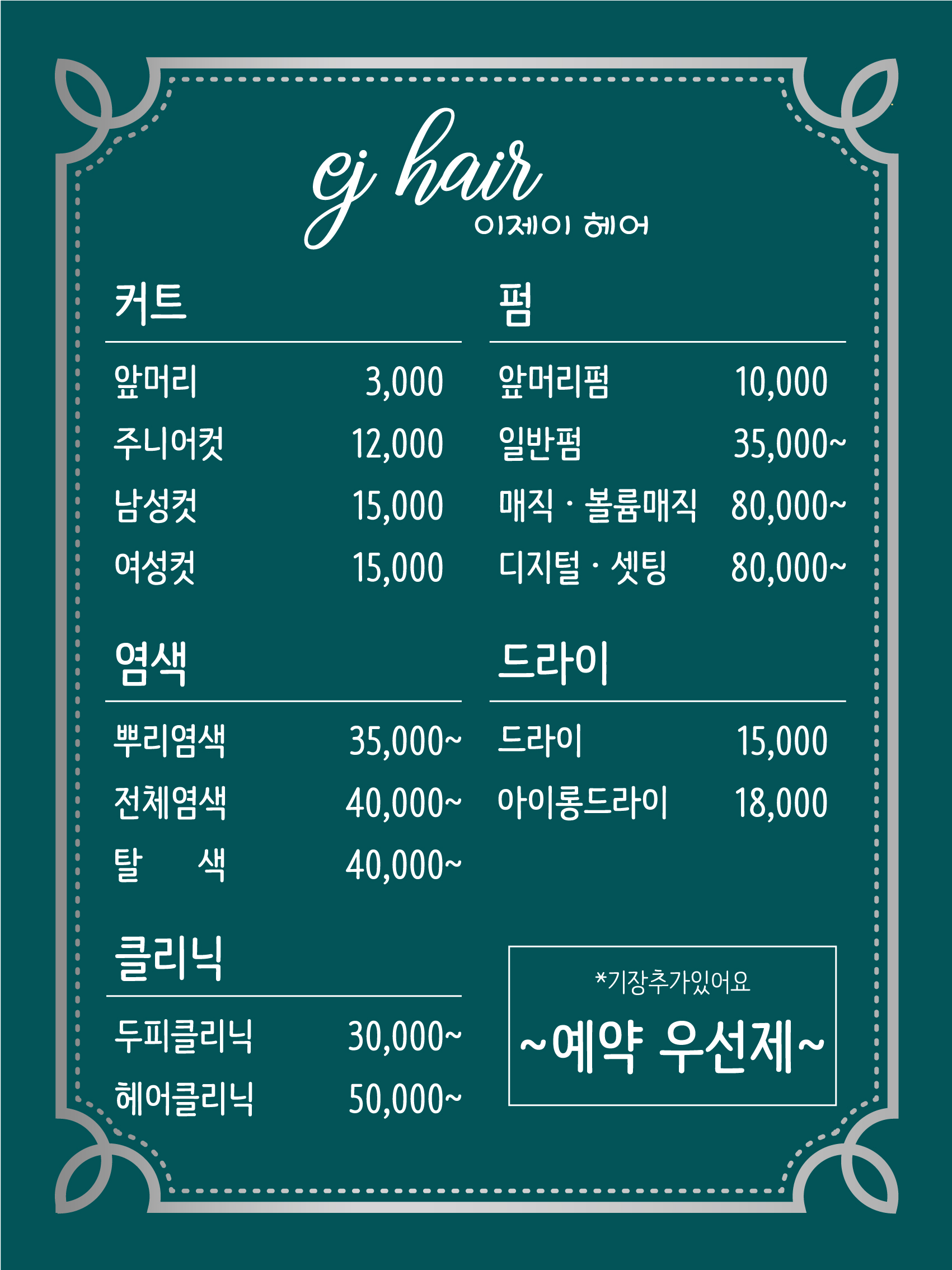 이제이헤어