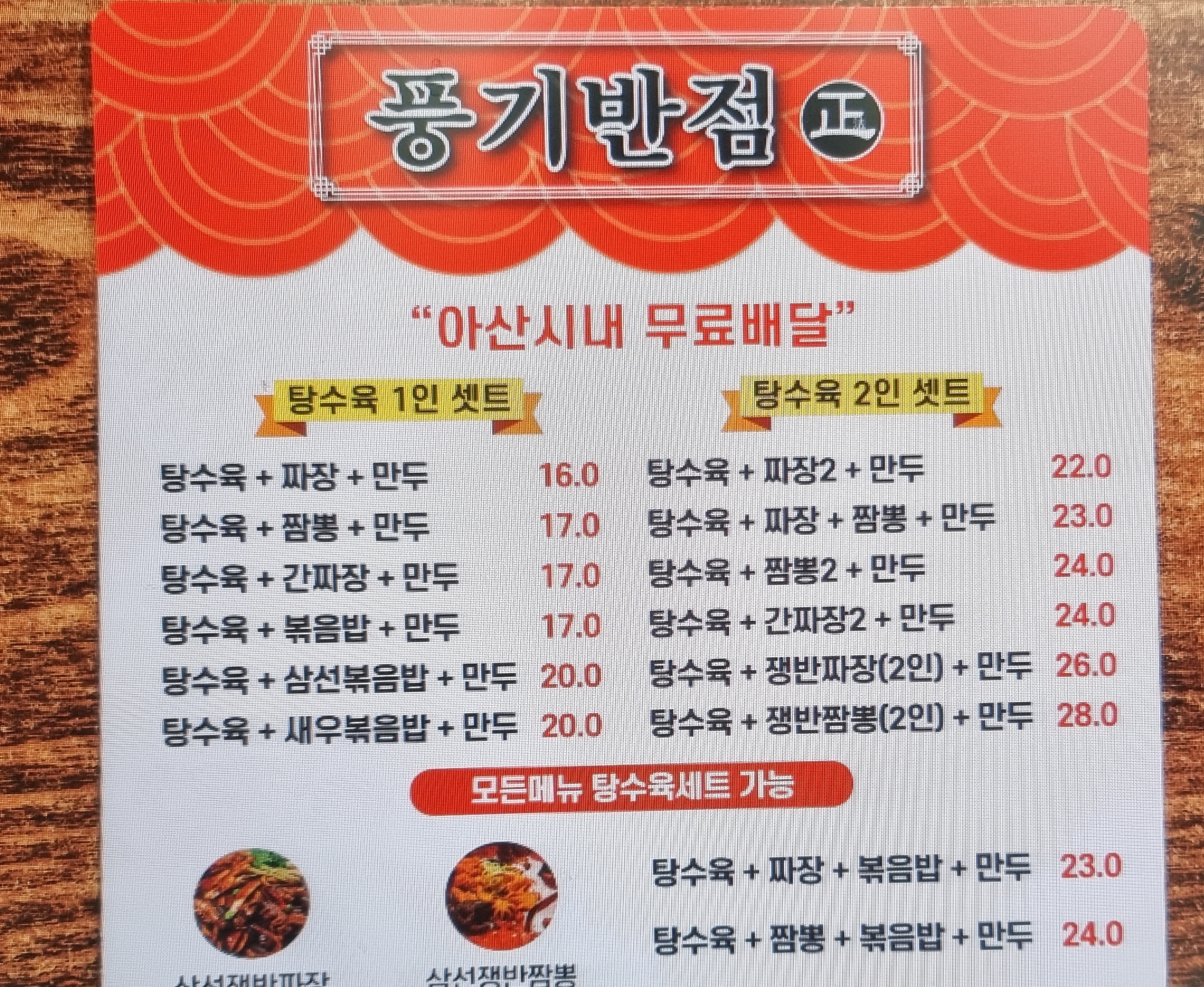 풍기반점