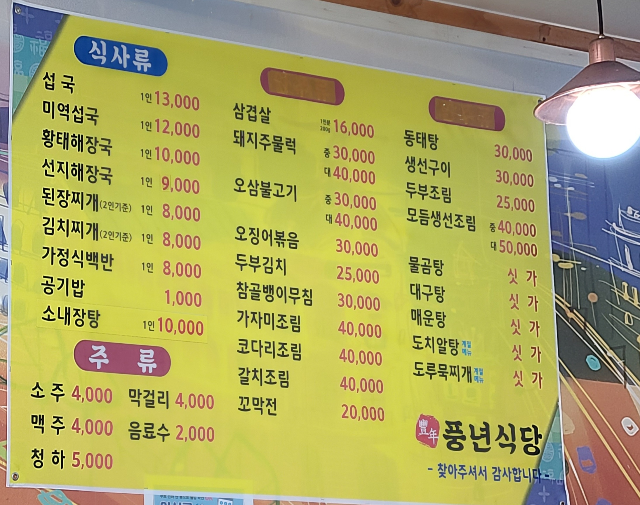 풍년식당