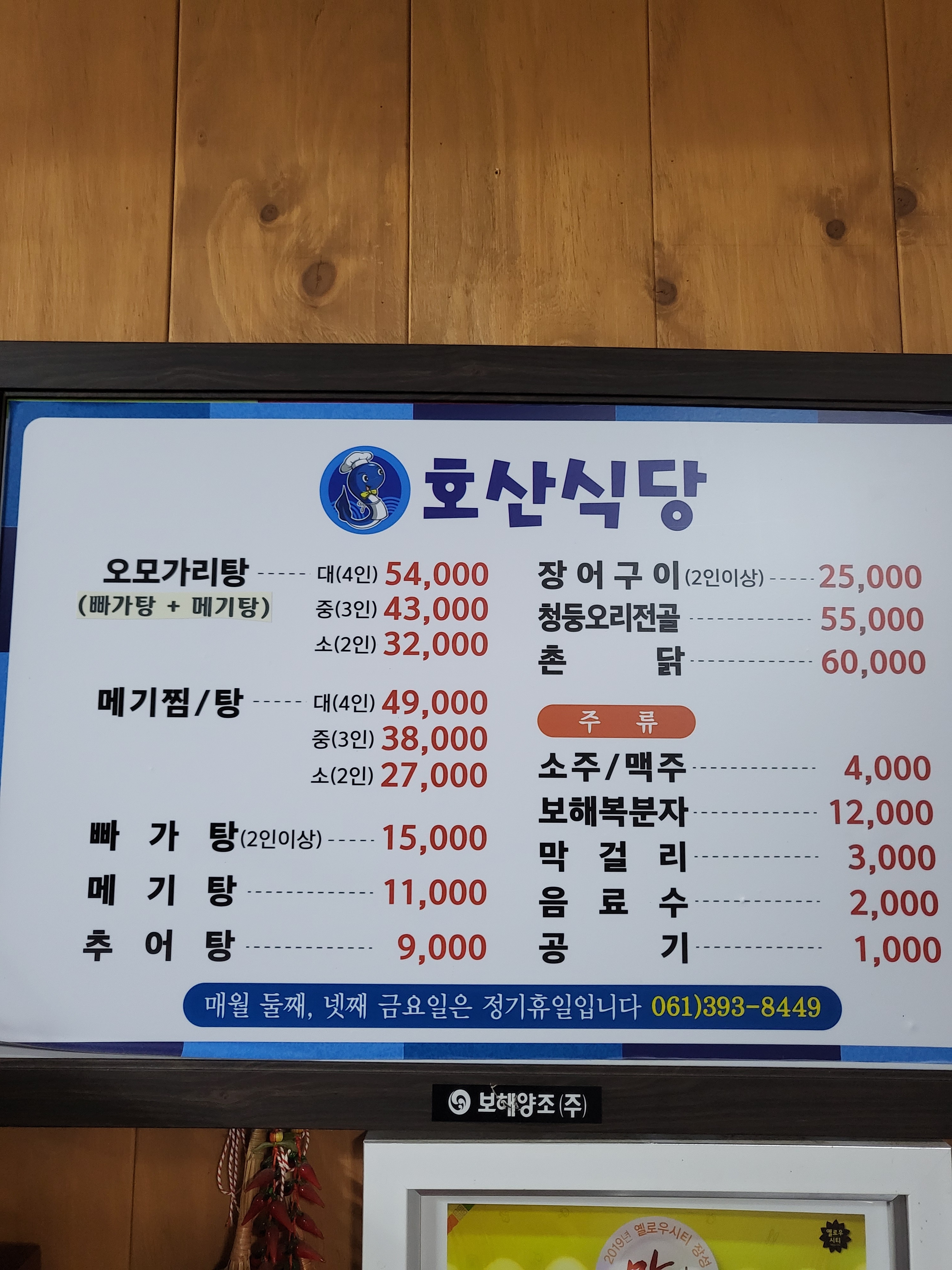 호산식당