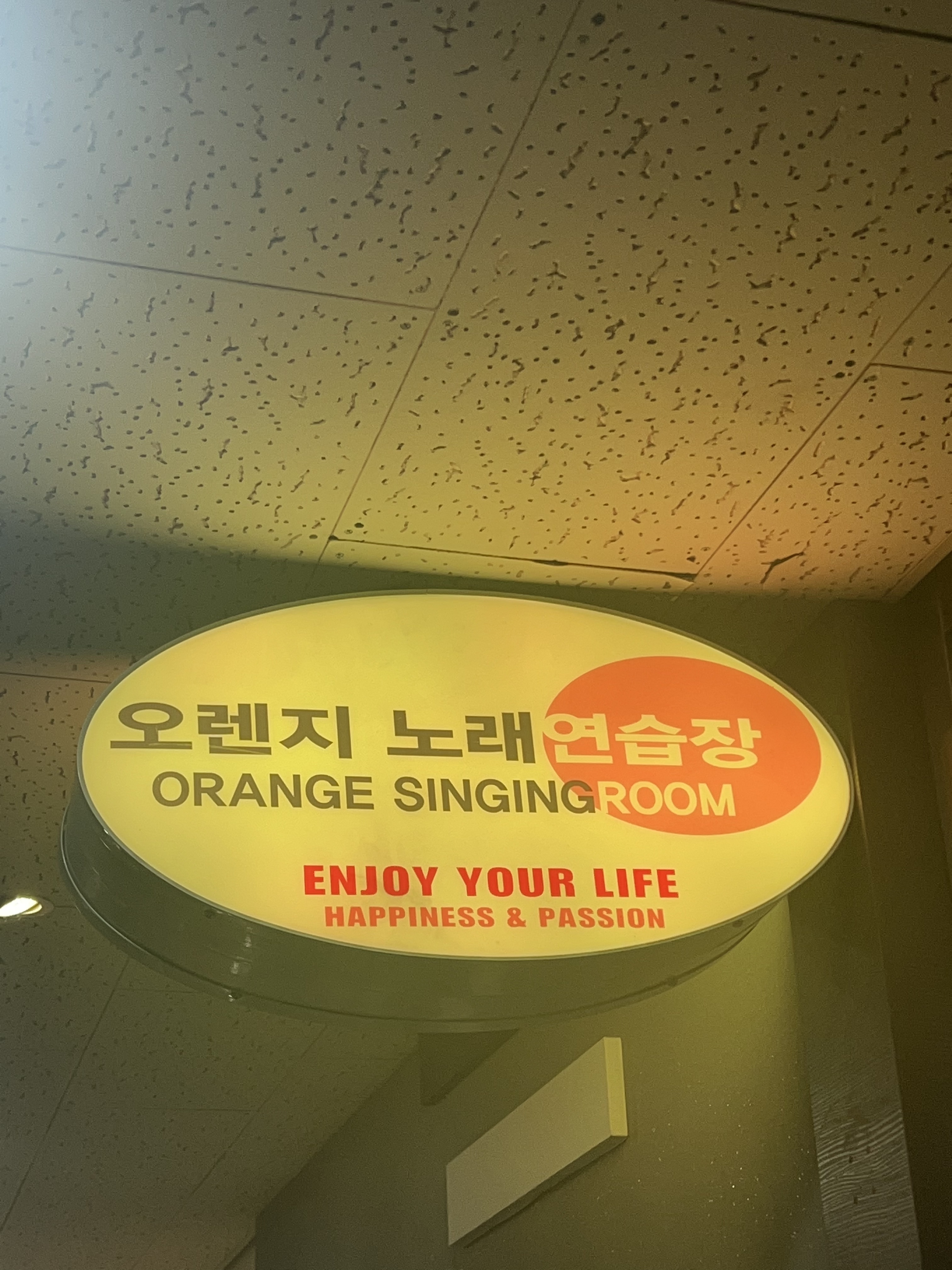 오렌지노래연습장