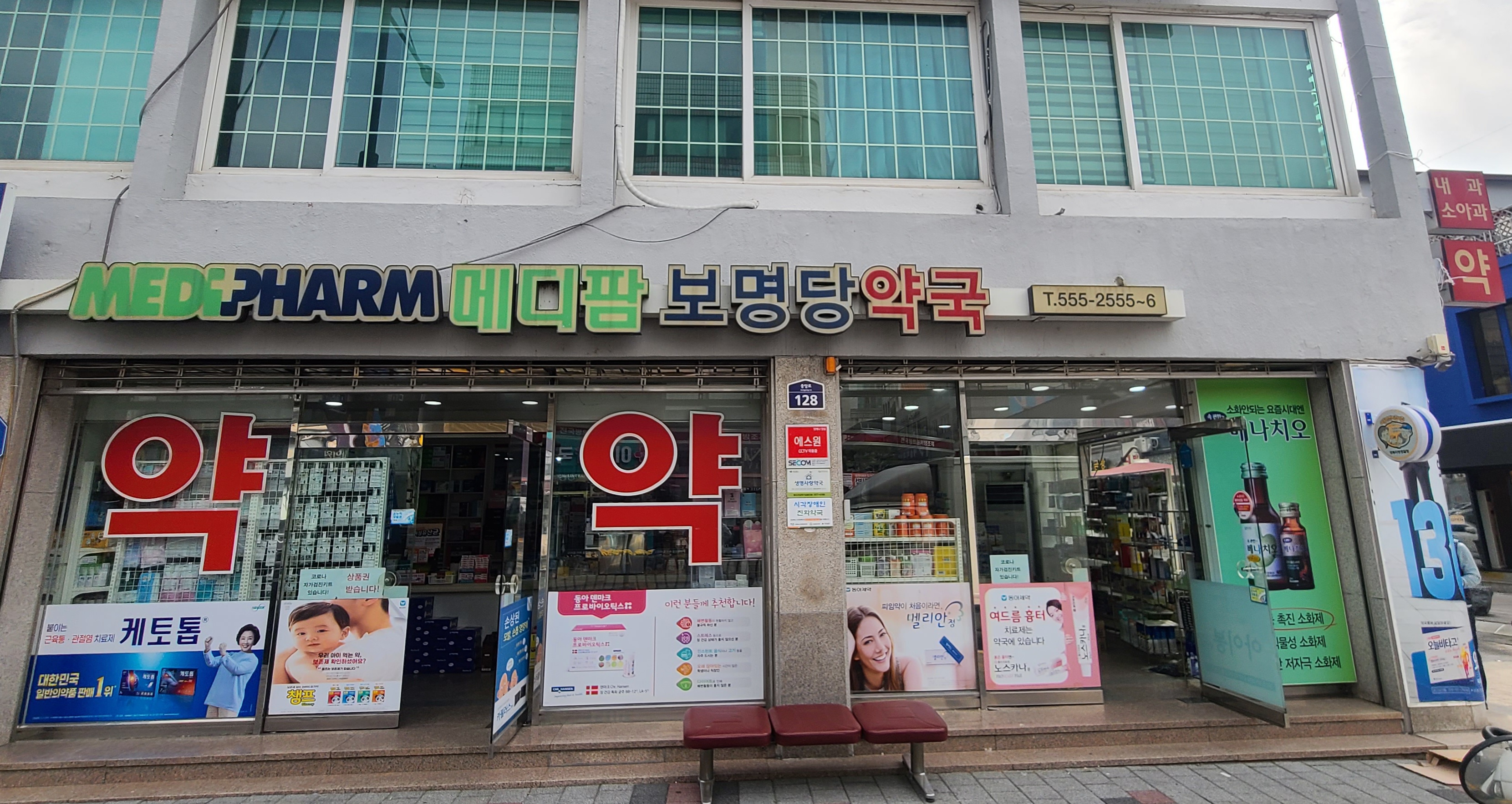 메디팜 보명당약국