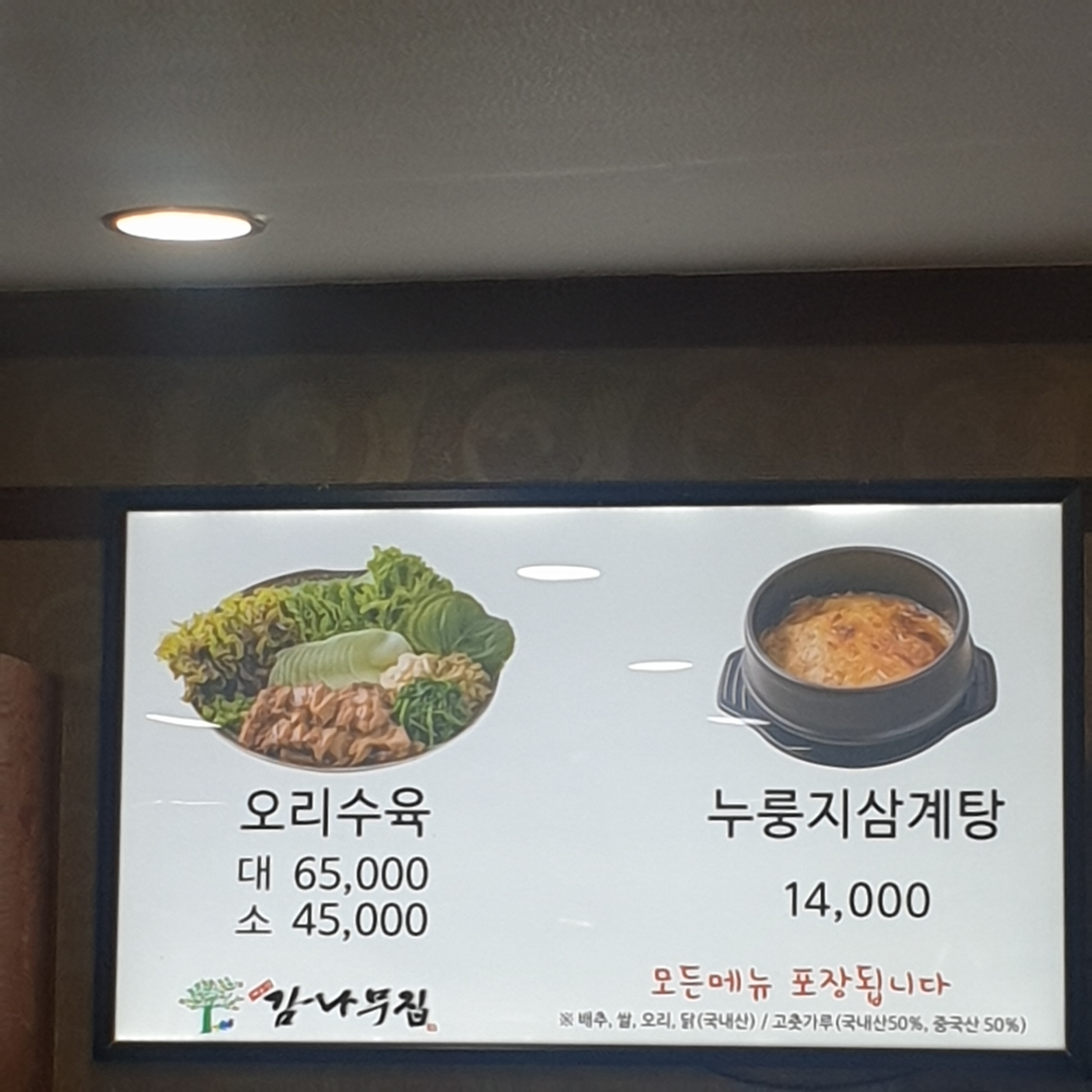 감나무집 계룡점
