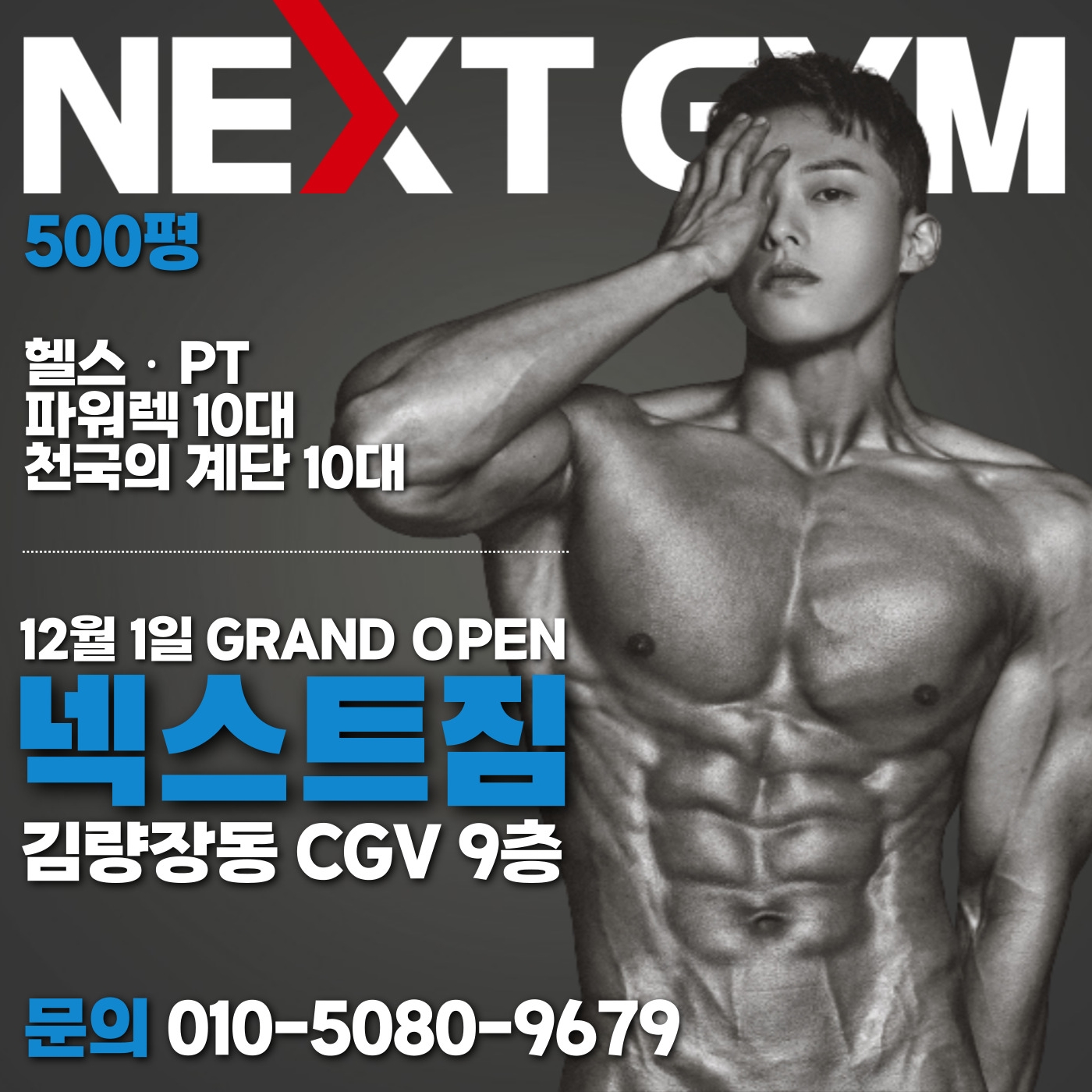 넥스트짐 처인구청점 헬스 PT