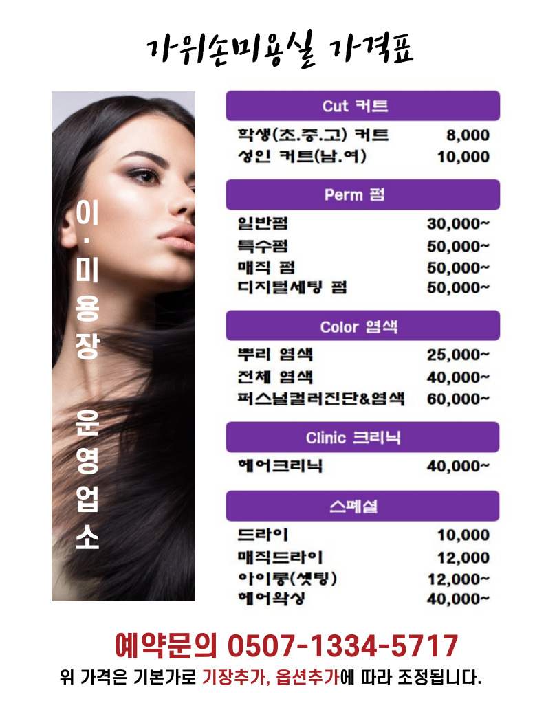 가위손미용실