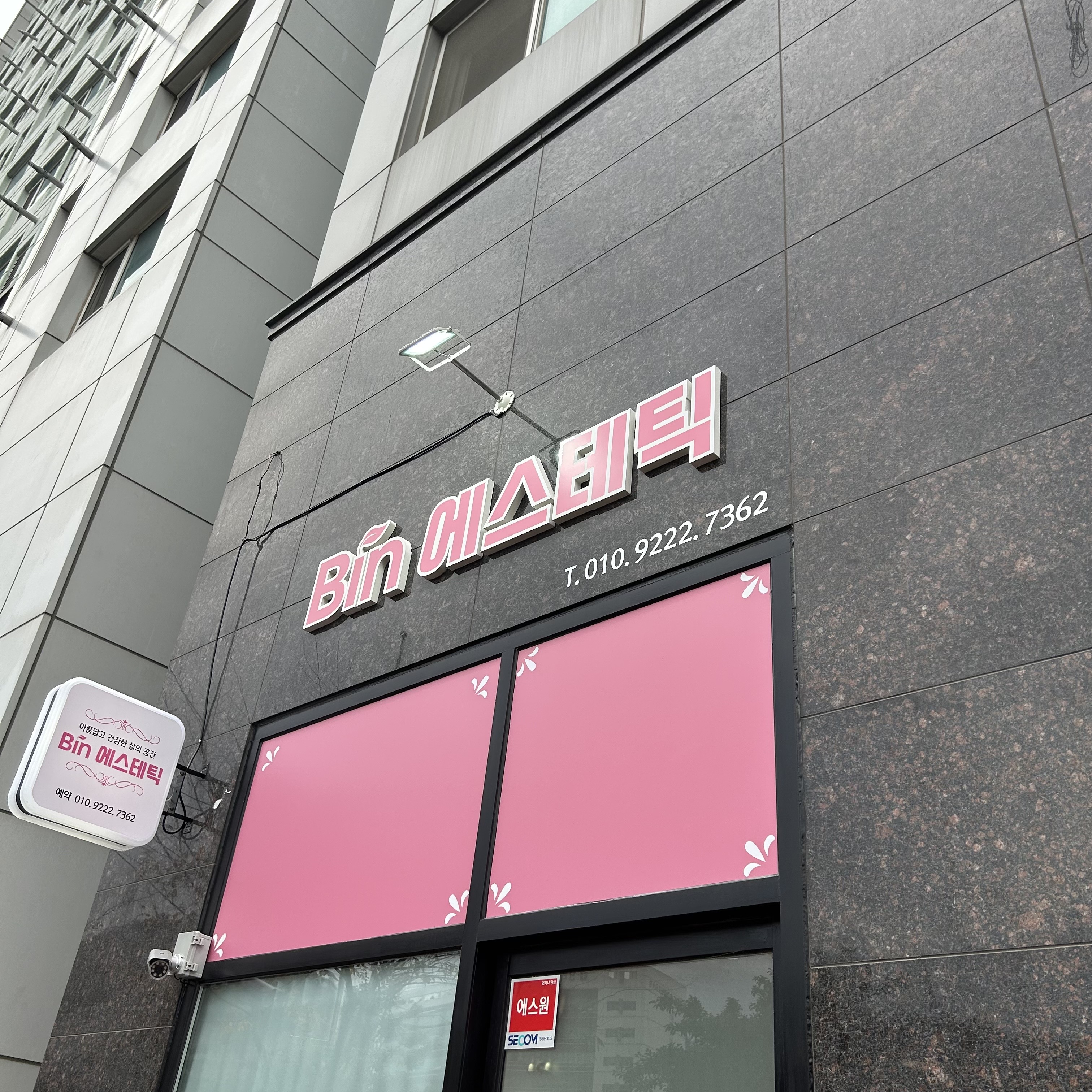 빈에스테틱