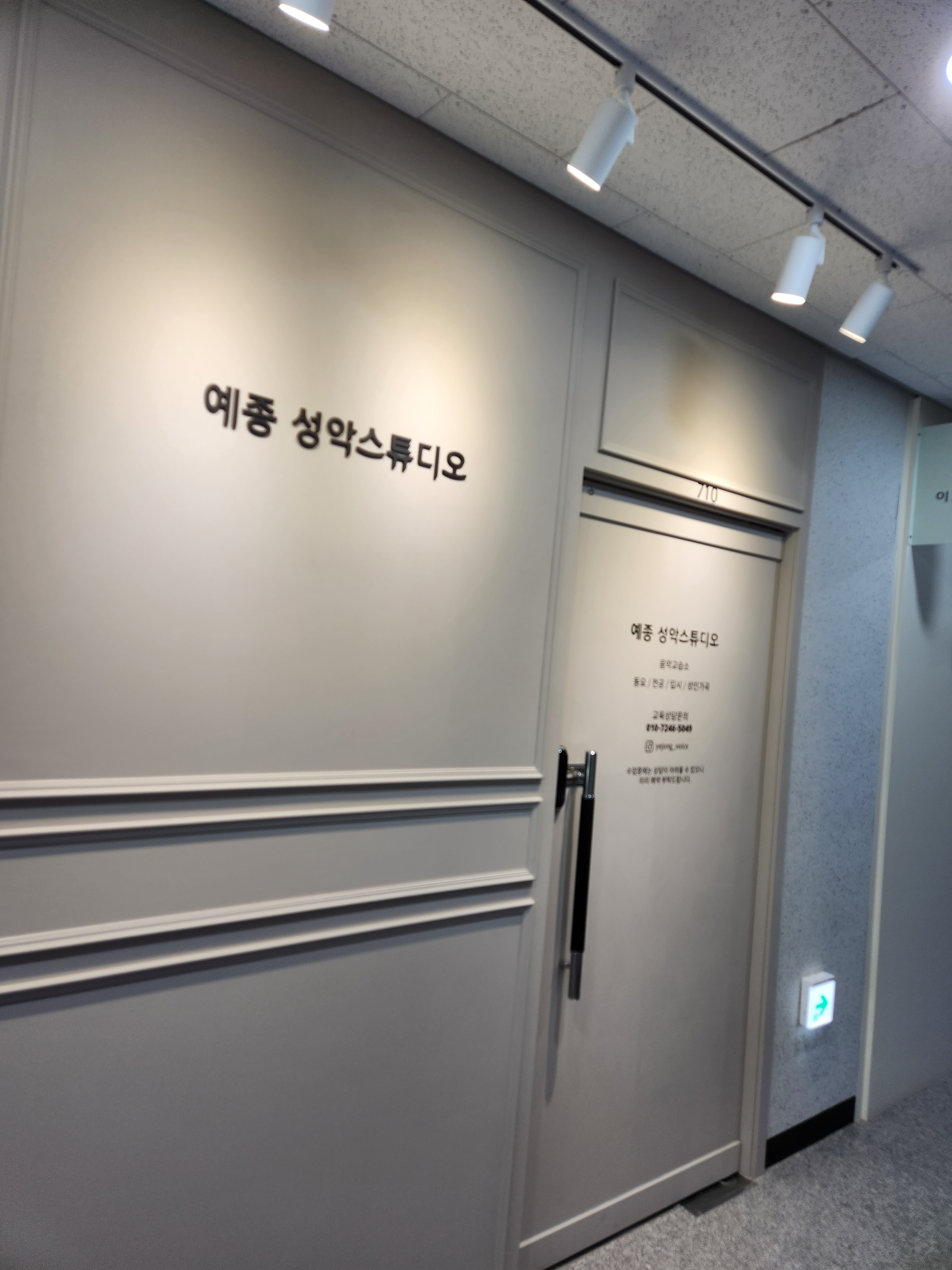 예종성악스튜디오 음악교습소
