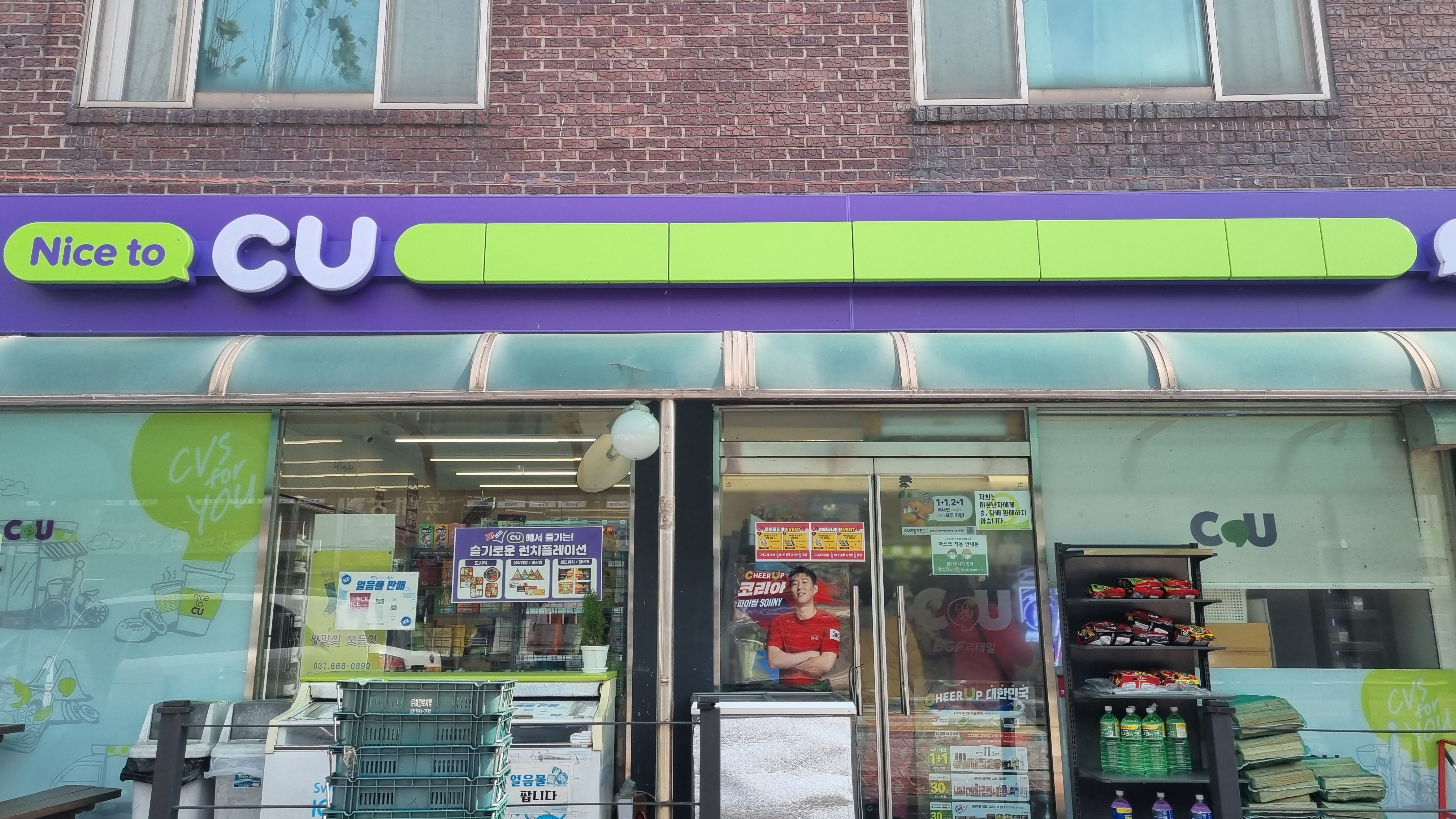 CU 청주미원로드점
