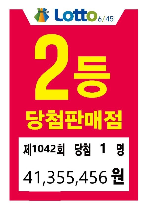 행복복권방