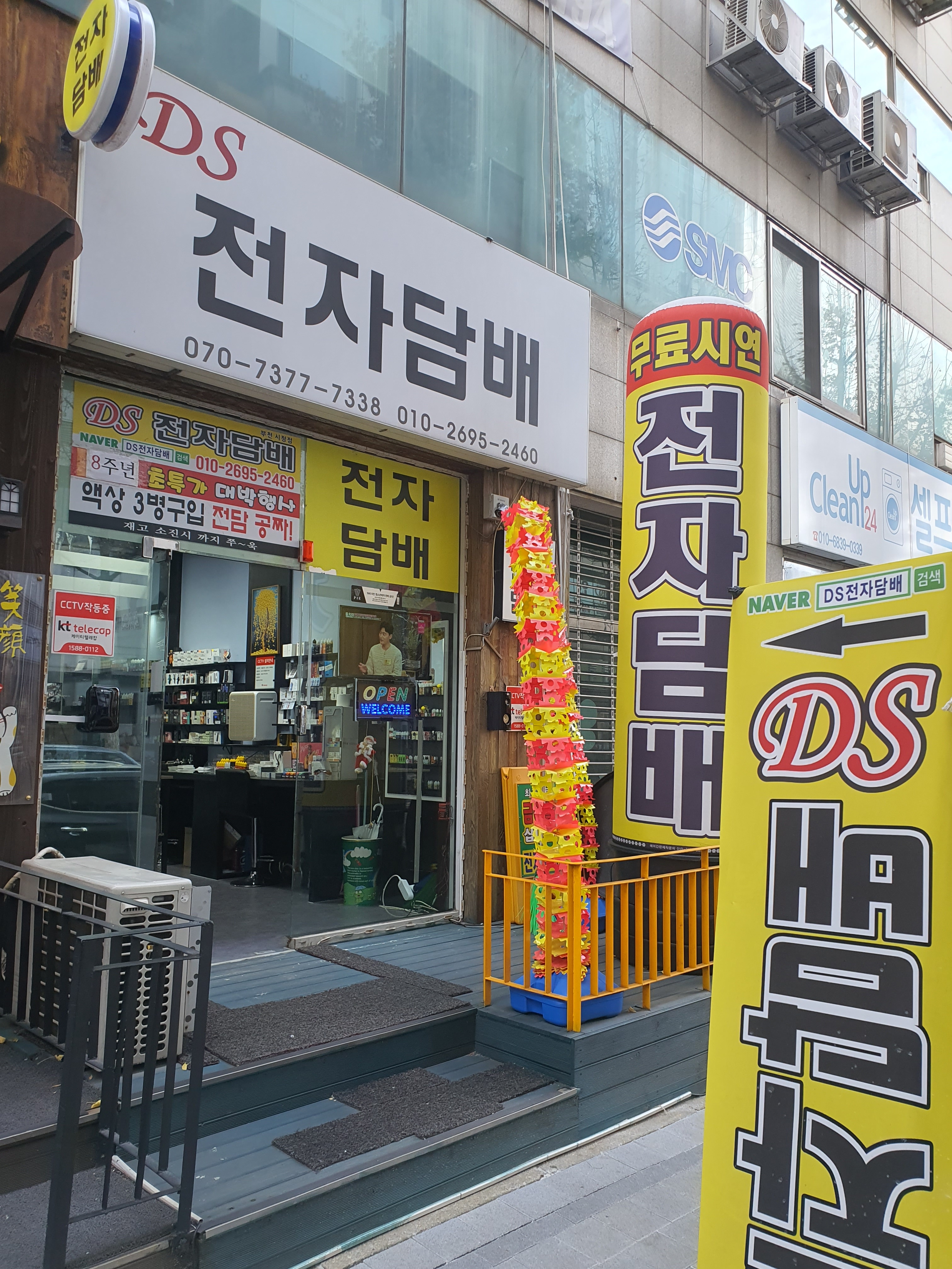 부천중동DS전자담배멀티샵