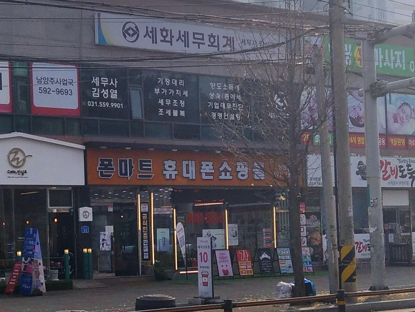 폰마트 창현점