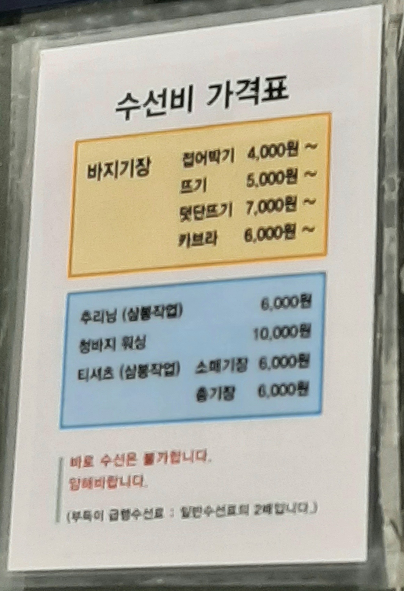 명품 옷수선