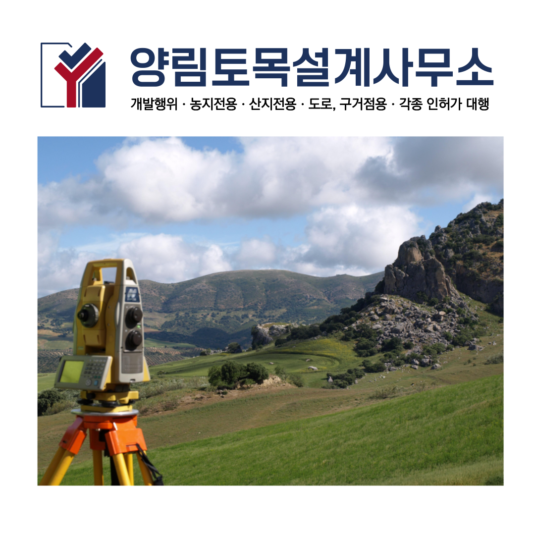 양림토목설계사무소