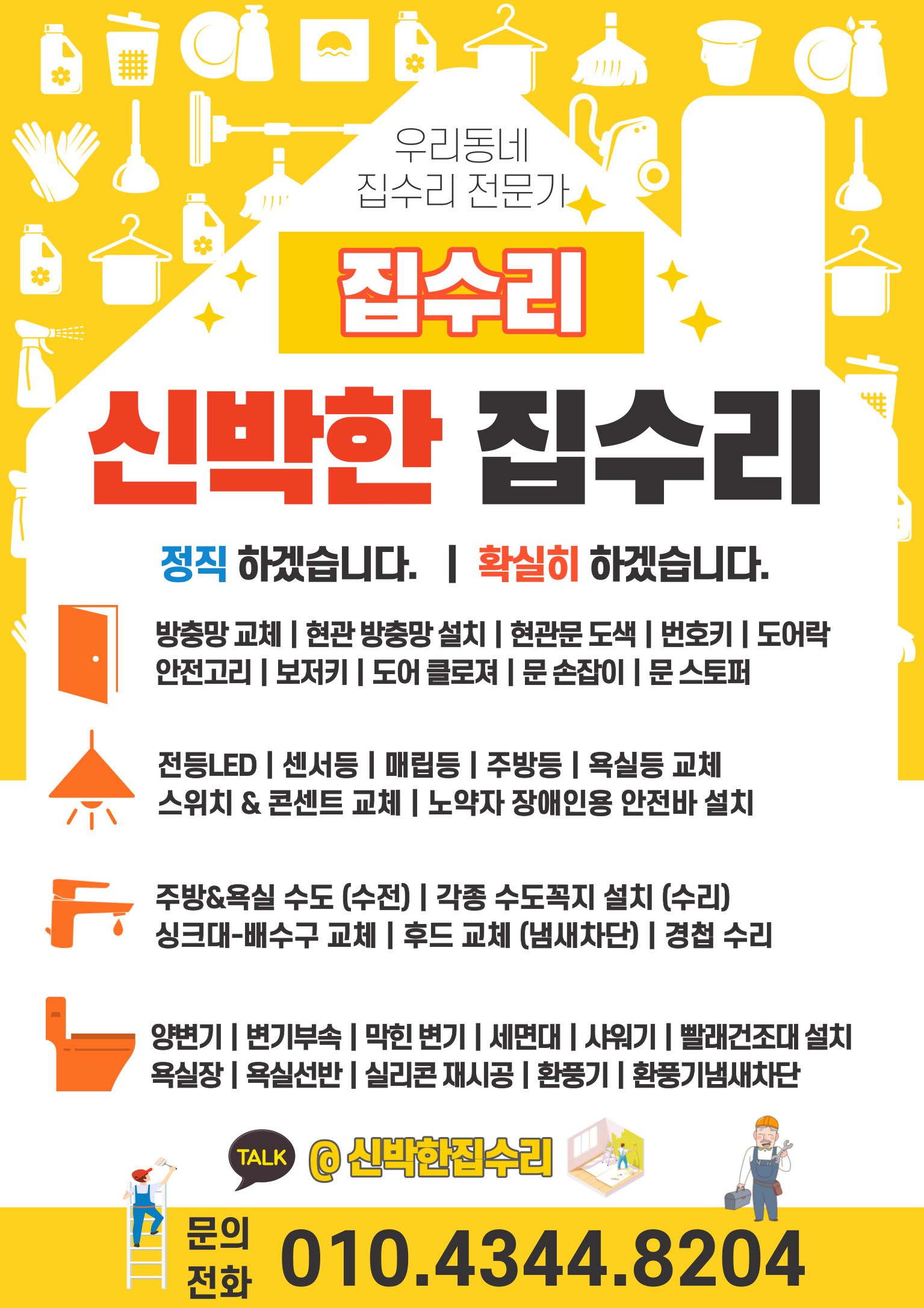 신박한집수리