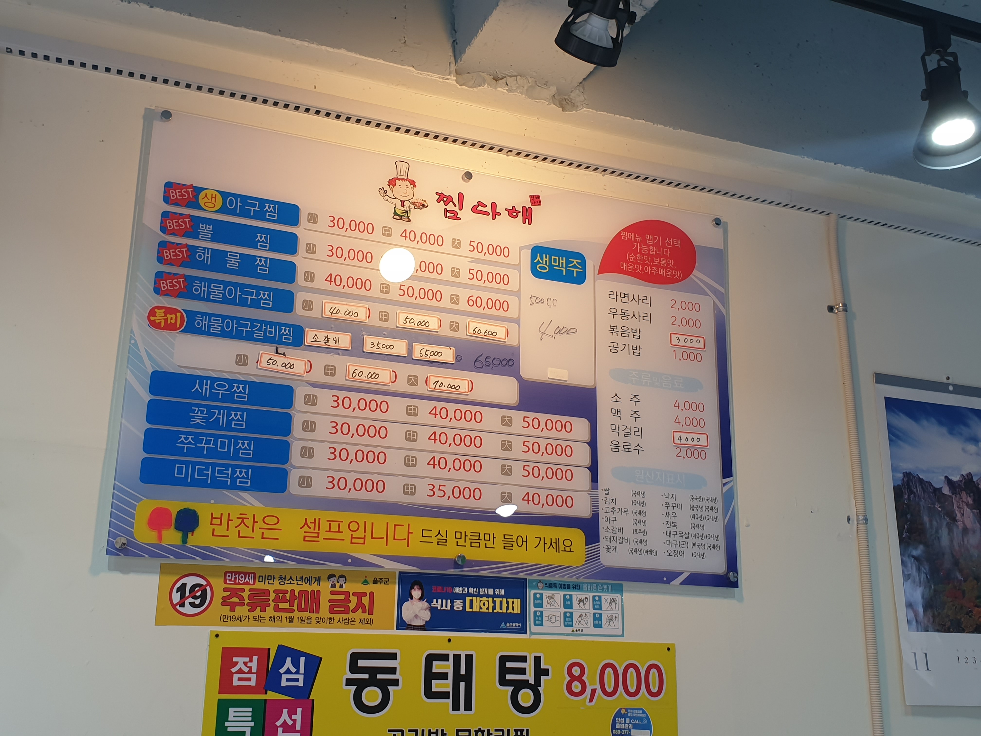 찜다해