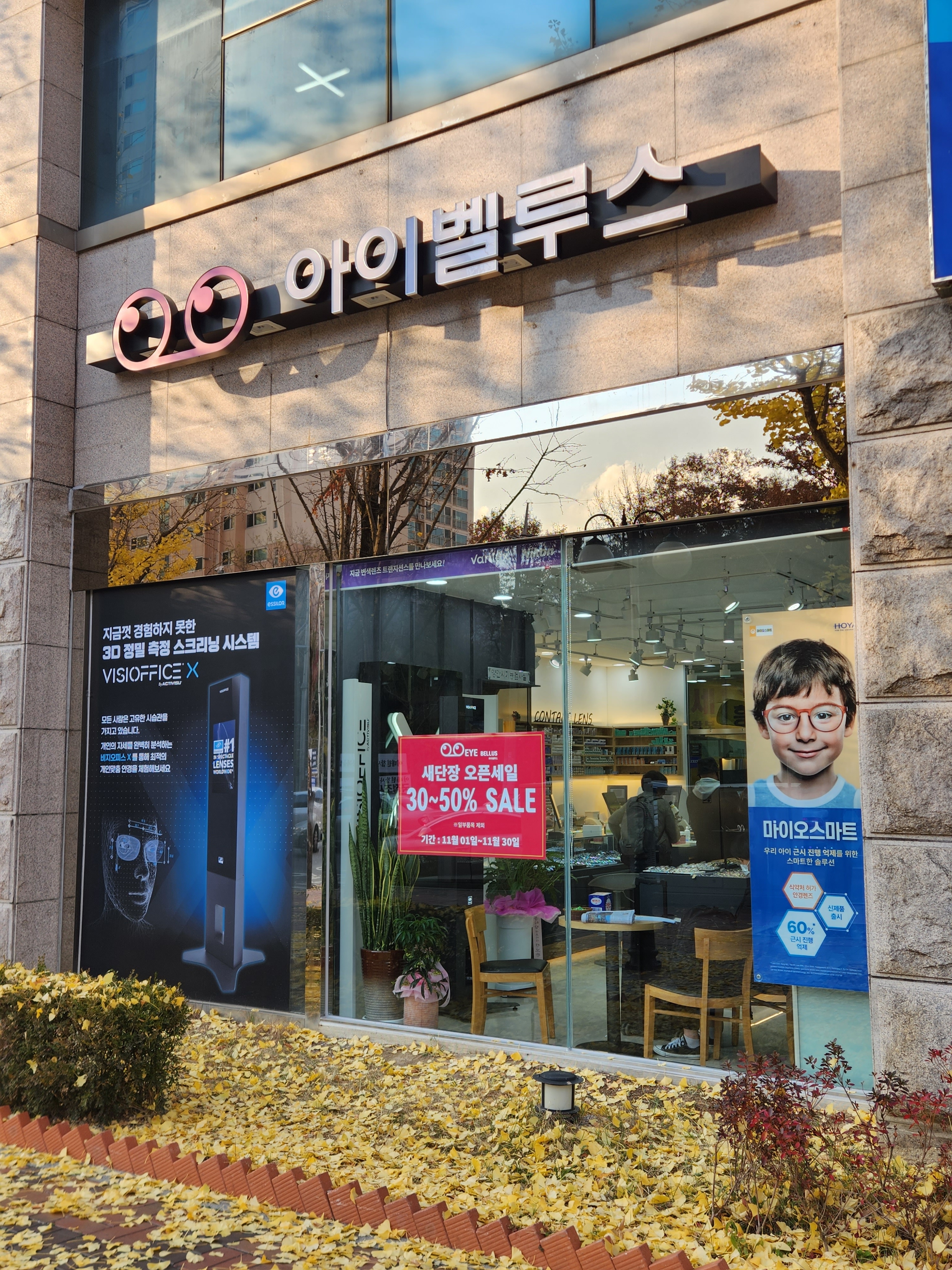 아이벨루스안경원 황금점