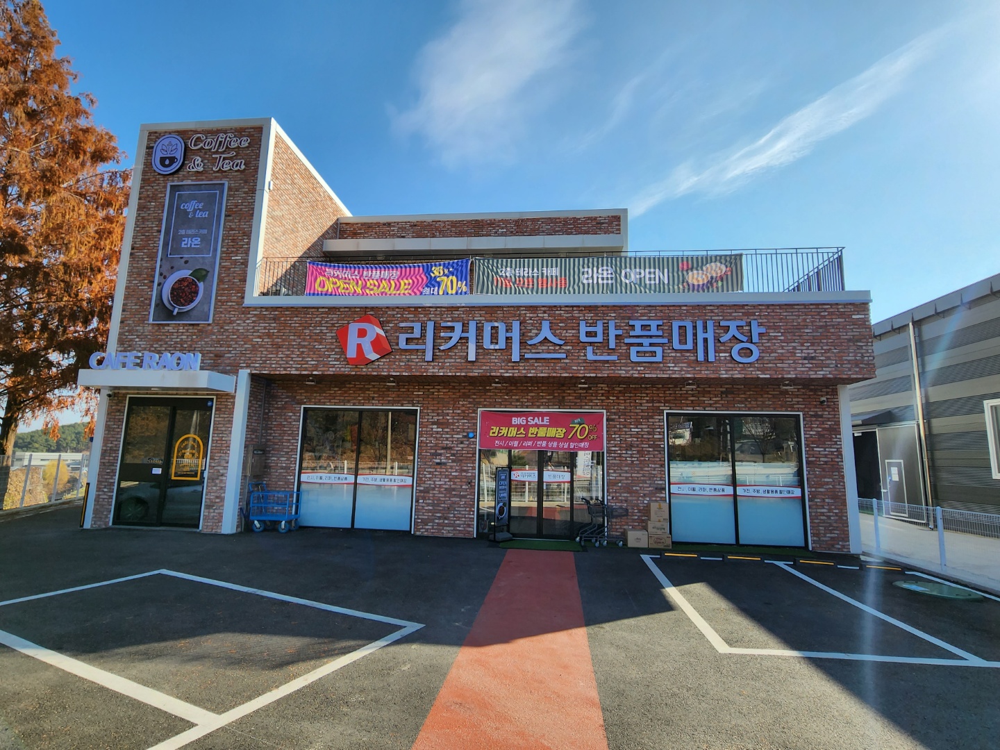 리커머스 반품매장