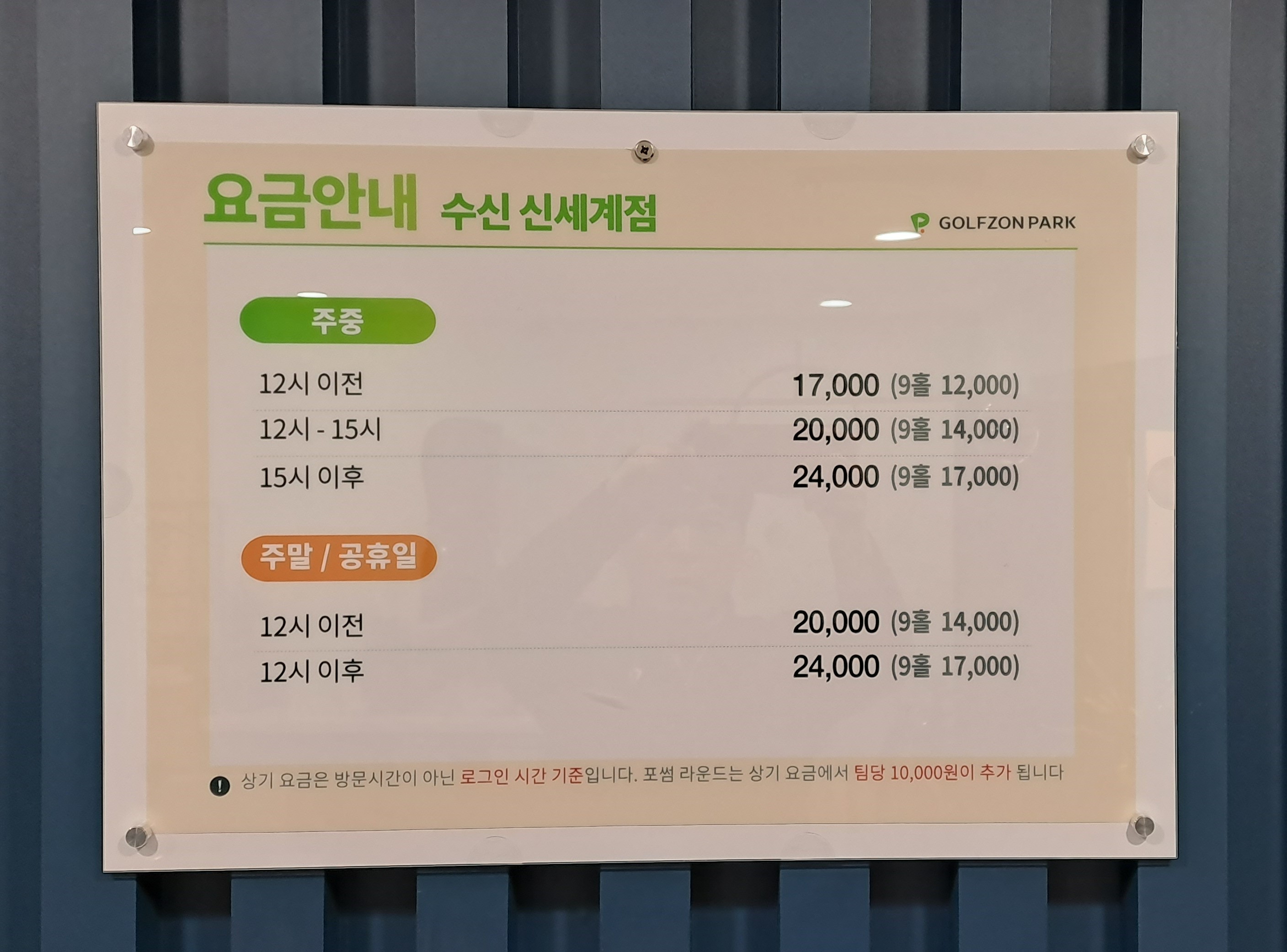 골프존파크 수신 신세계