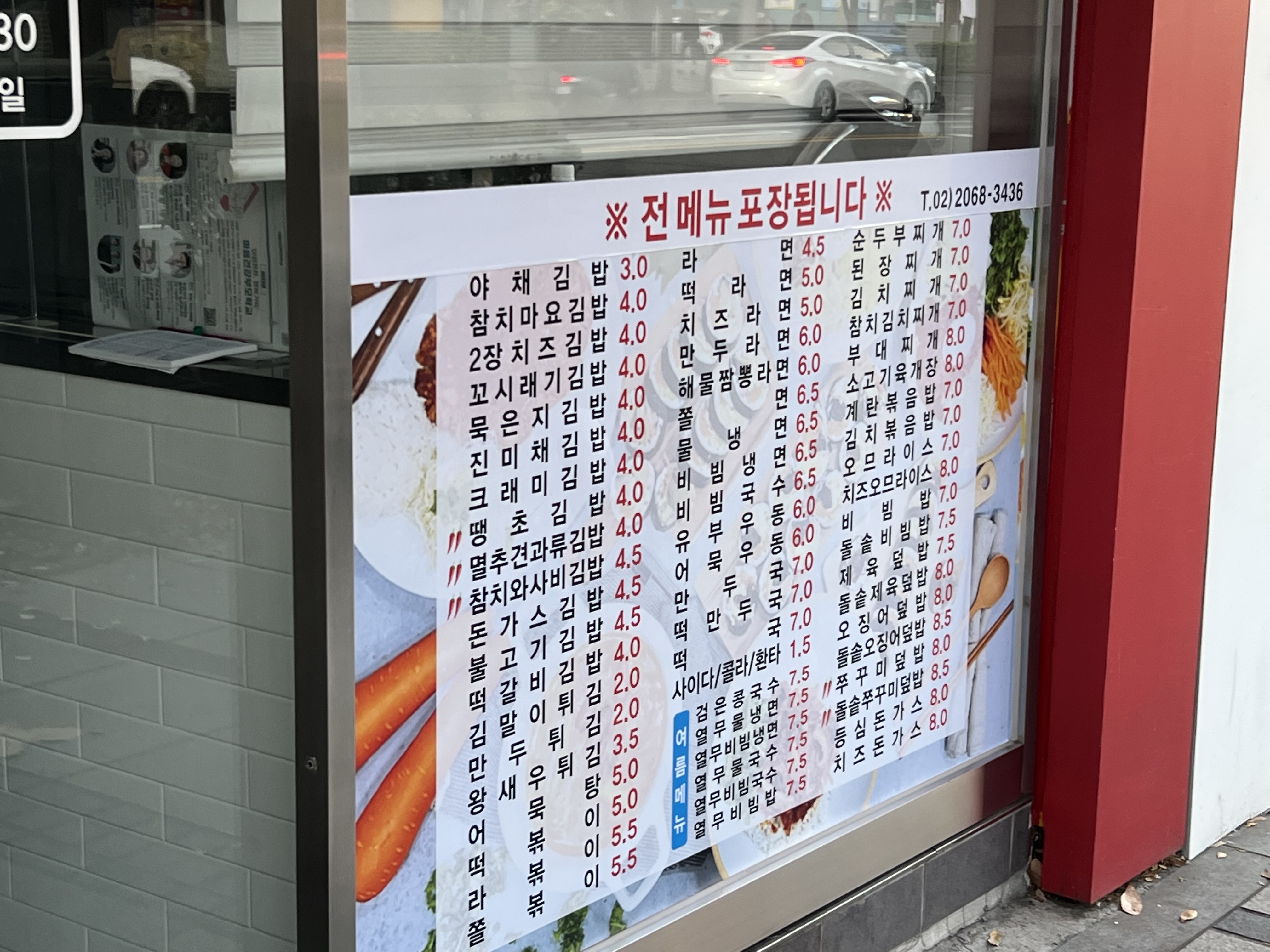 까치네김밥 영등포구청점