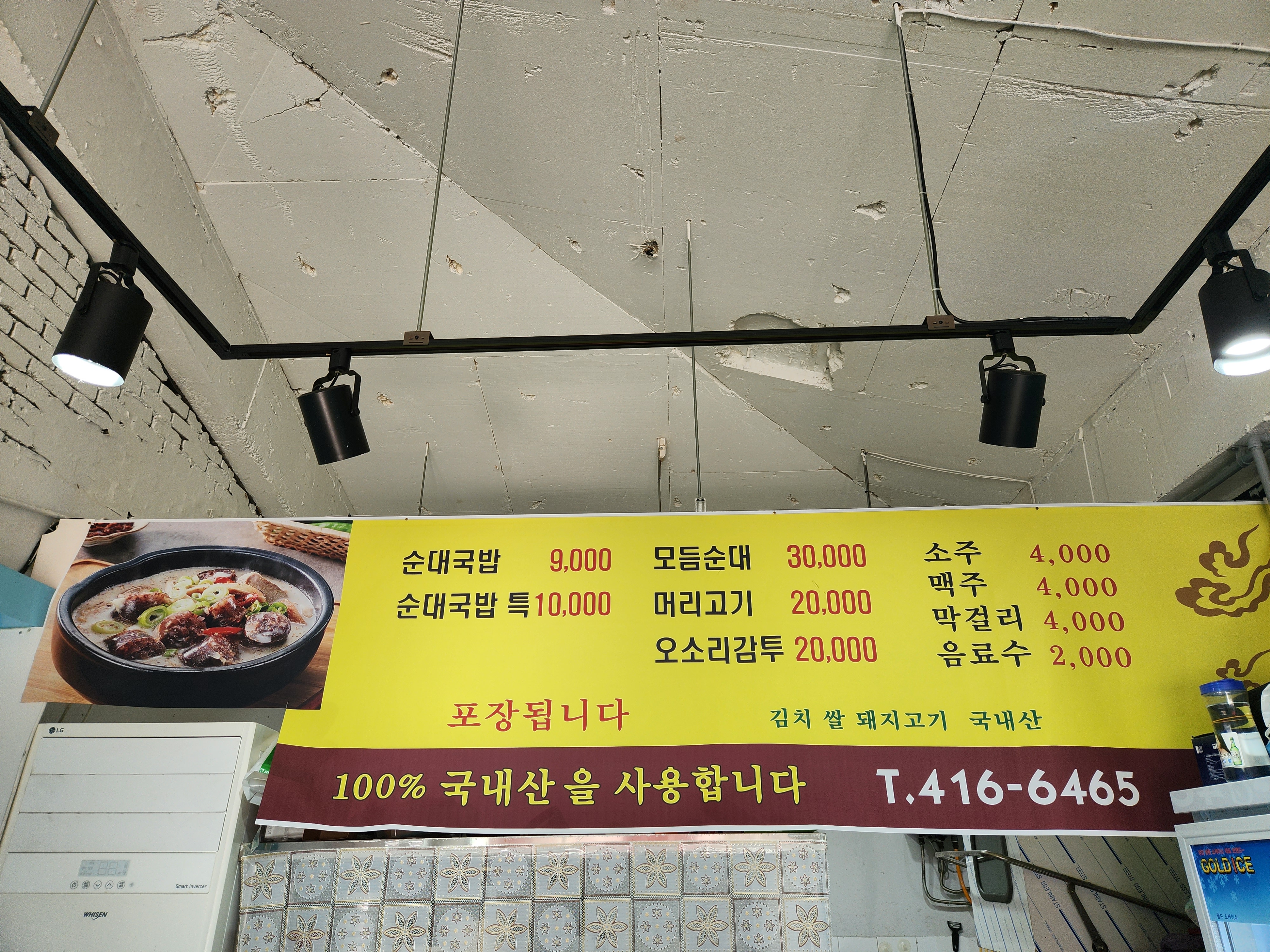 영자네 순대국