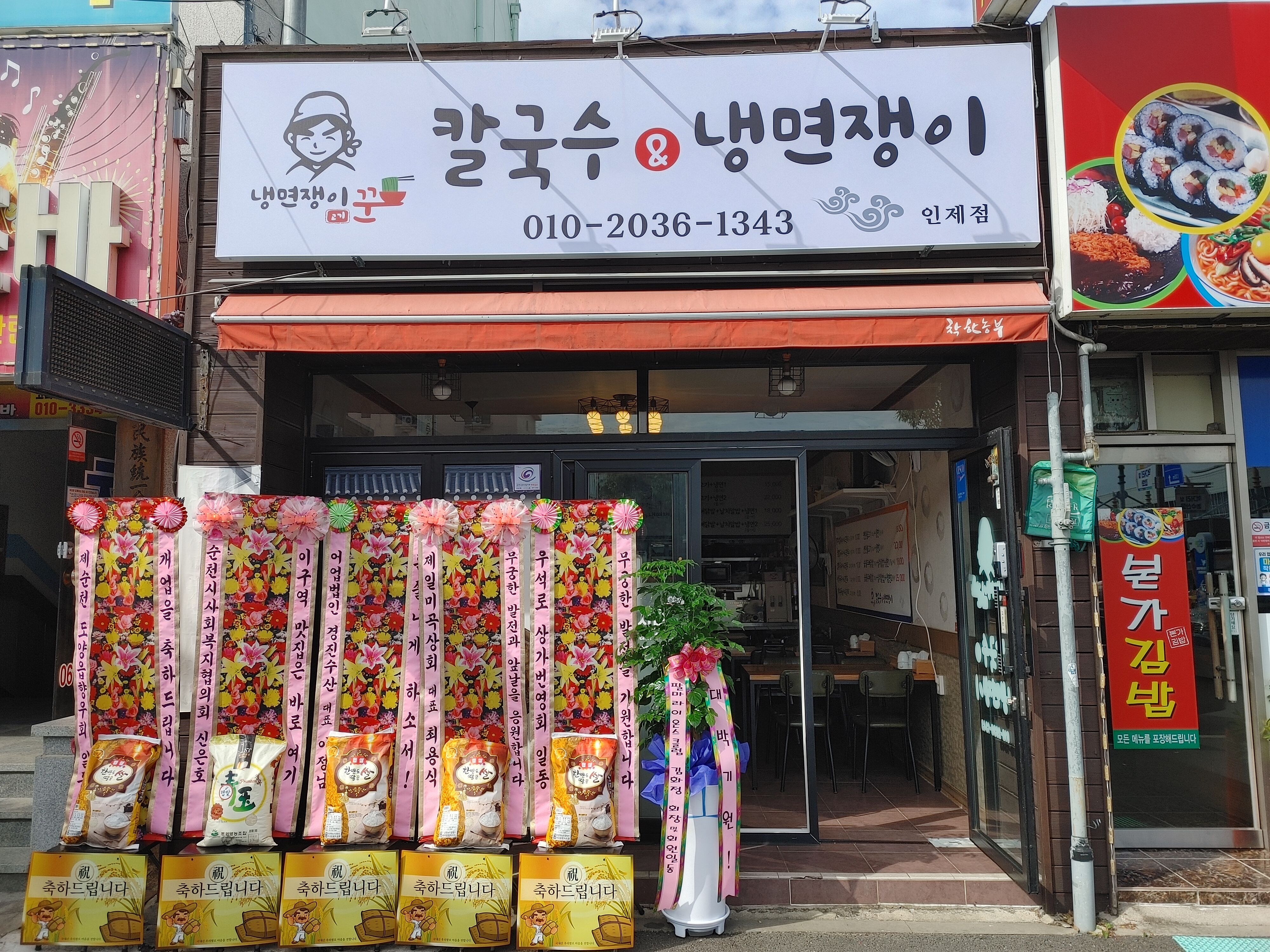 칼국수&냉면쟁이 인제점